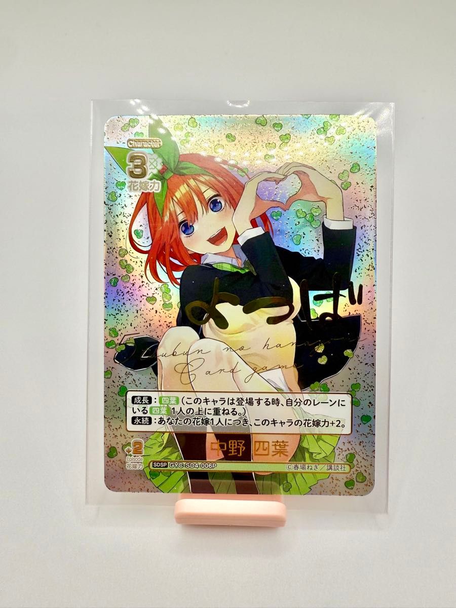 中野四葉 SDSP 五等分の花嫁 カードゲーム スタートデッキ 中野四葉 SDSP 五等分の花嫁 カードゲーム スタートデッキ