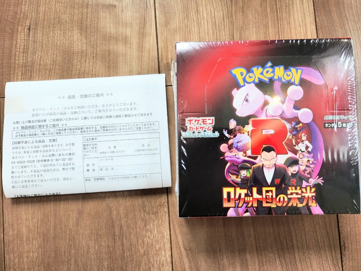 ポケモンカードゲーム ロケット団の栄光 1BOX【新品未開封 ポケモンカードゲーム ロケット団の栄光 1BOX【新品未開封