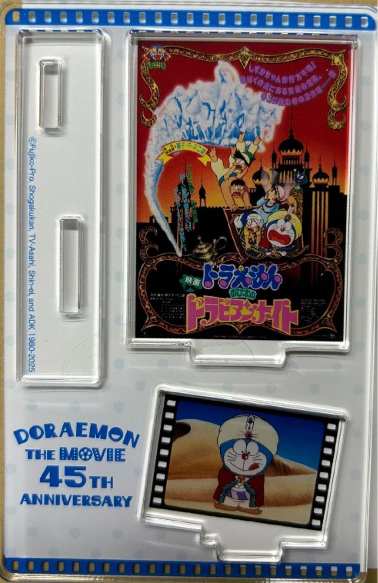 ドラえもん 映画45周年記念 アクリルスタンド ドラビアンナイト ドラえもん 映画45周年記念 アクリルスタンド ドラビアンナイト