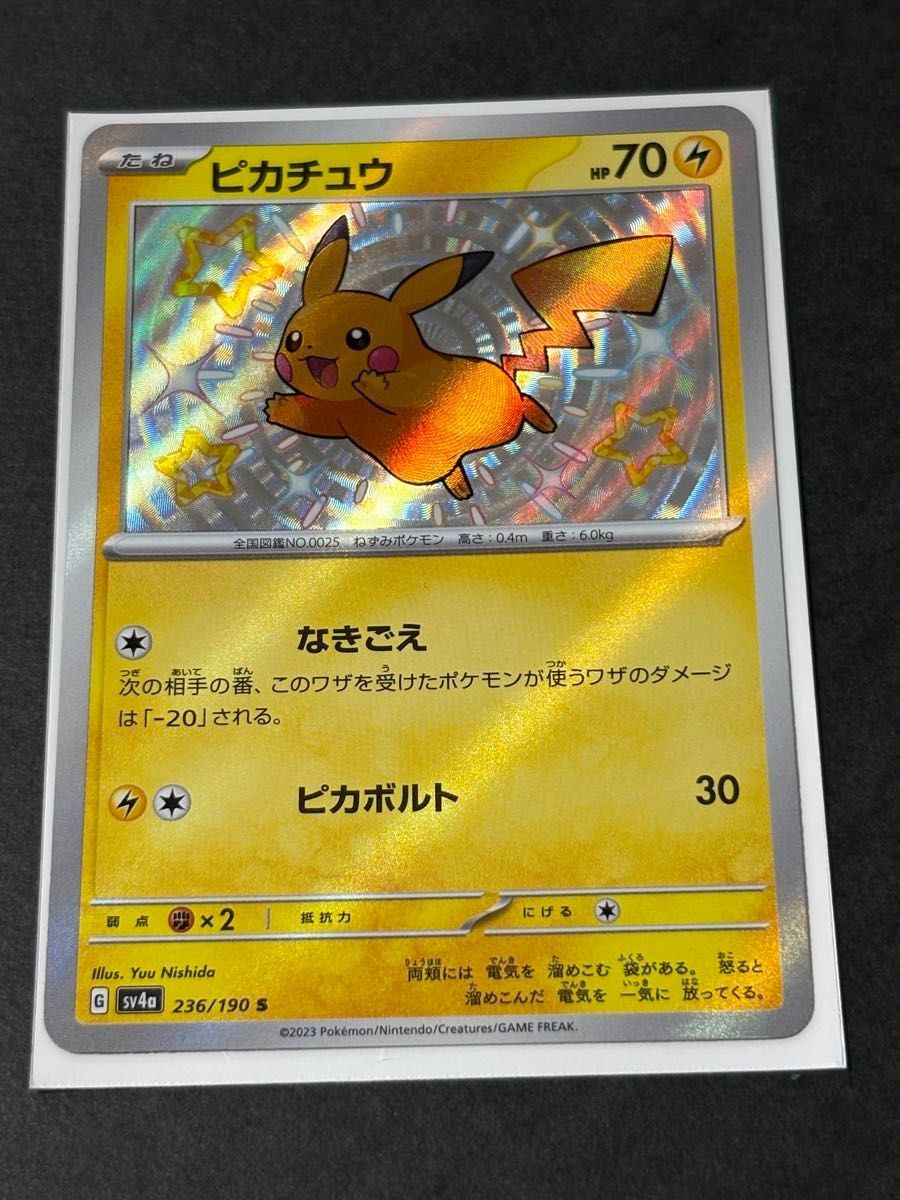 ピカチュウAR 色違い S ポケモンカード シャイニートレジャーex ピカチュウAR 色違い S ポケモンカード シャイニートレジャーex