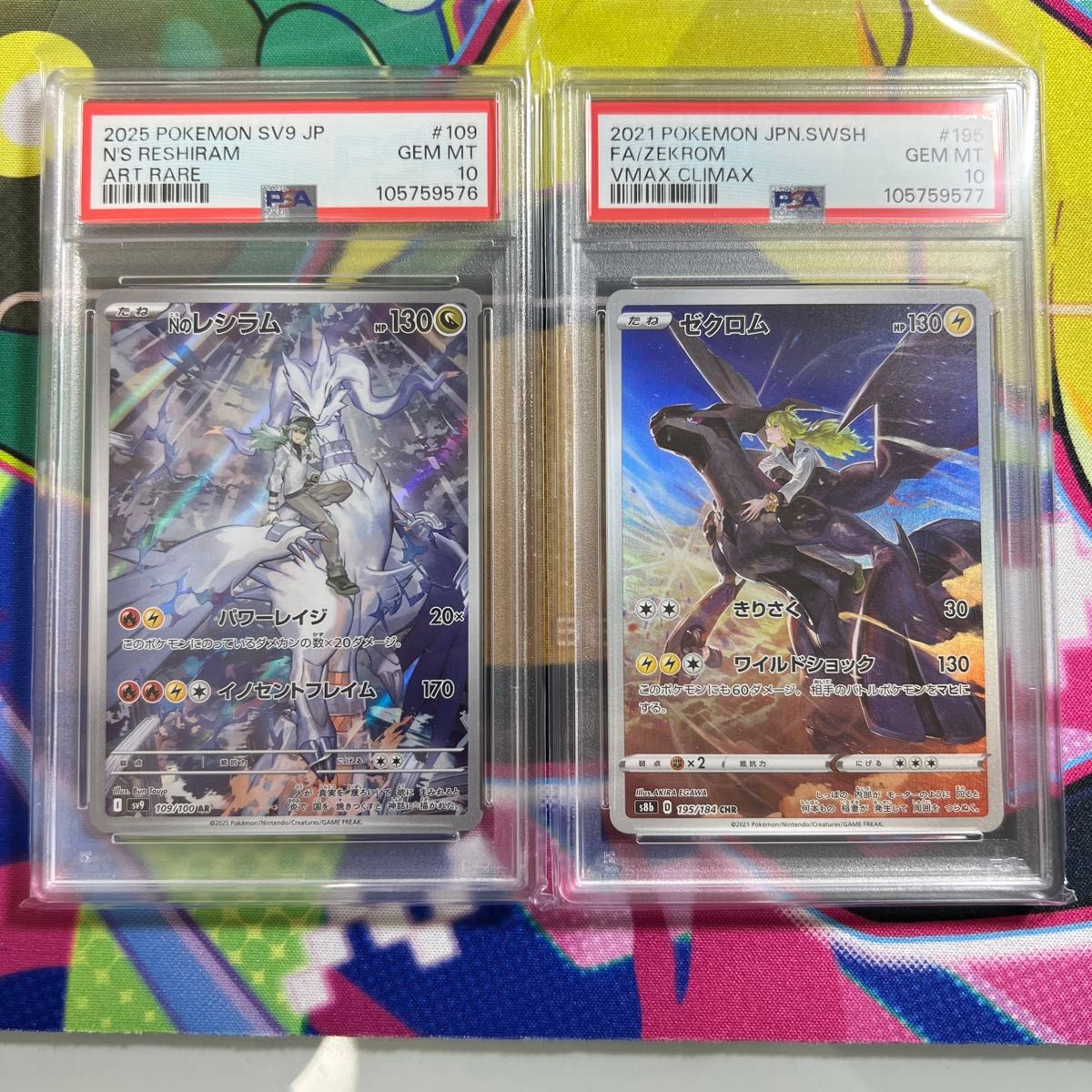 PSA10】最安 連番セット レシラム AR 109 ゼクロム CHR 195 PSA10】最安 連番セット レシラム AR 109 ゼクロム CHR 195