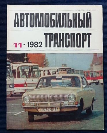 ヤフオク 月刊 働く車 19年11月号 旧ソ連 ロシア語