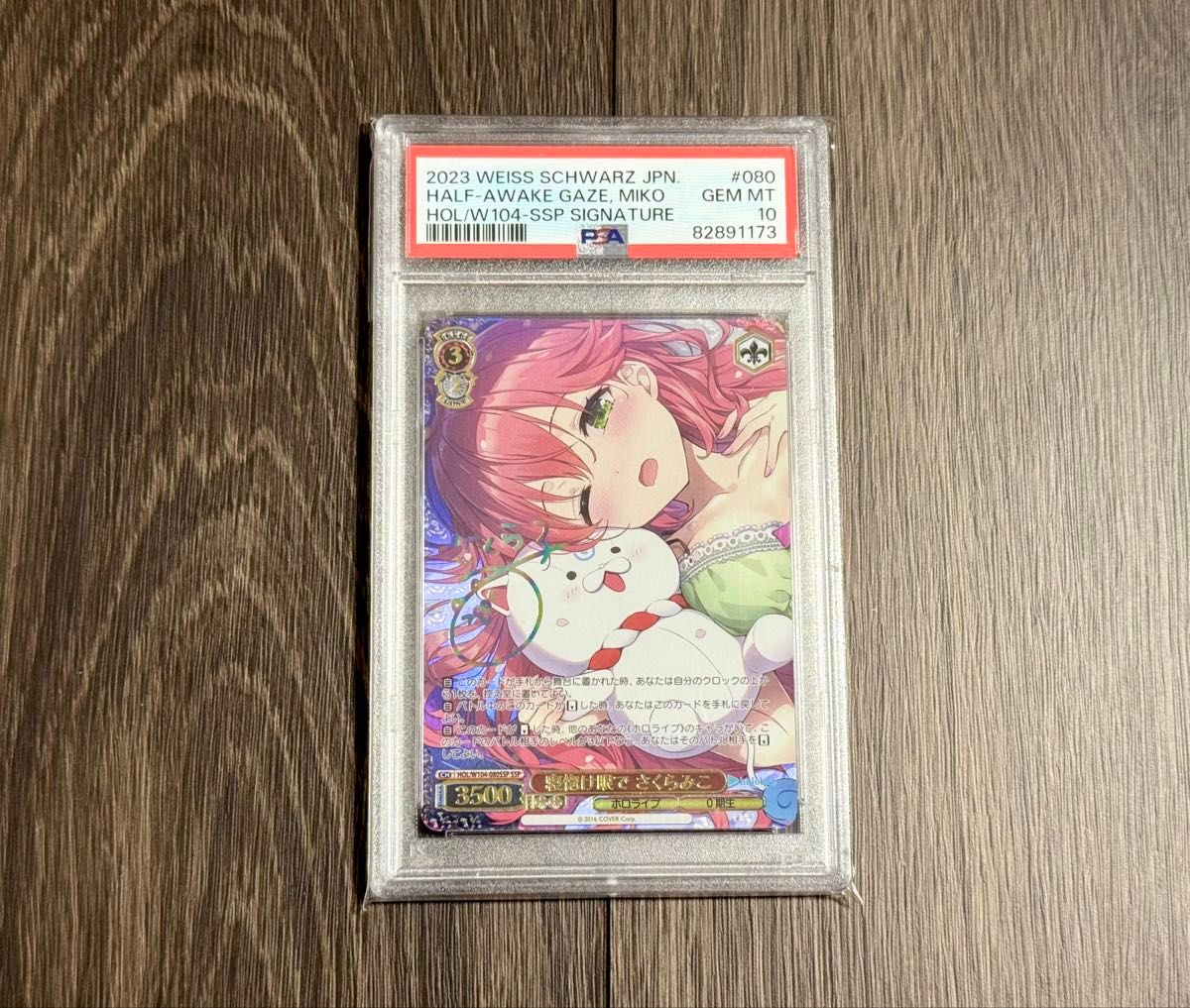 PSA10 寝惚け眼で さくらみこ ヴァイスシュヴァルツ ホロライブ PSA10 寝惚け眼で さくらみこ ヴァイスシュヴァルツ ホロライブ