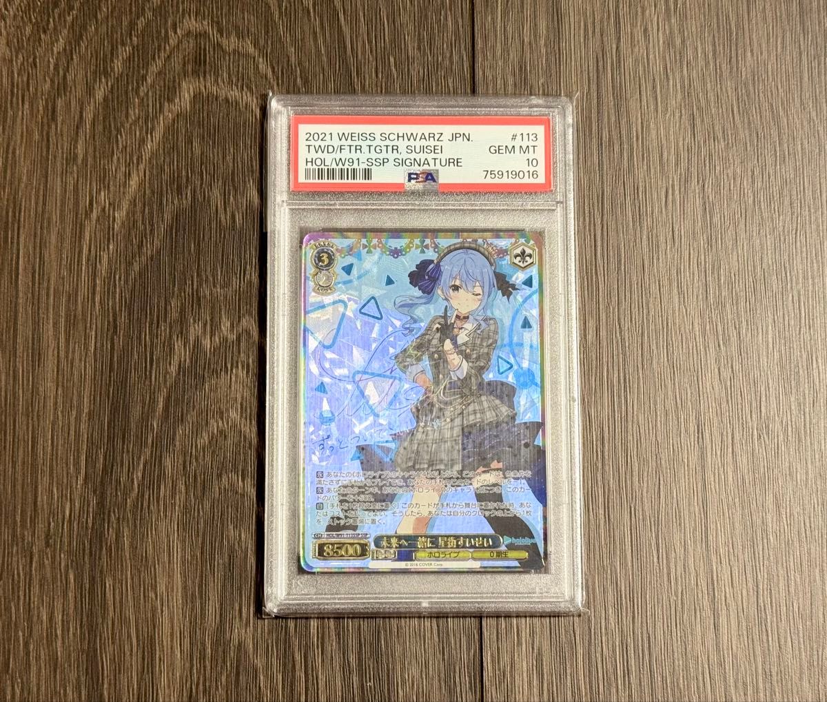 PSA10 未来へ一緒に 星街すいせい ヴァイスシュヴァルツ PSA10 未来へ一緒に 星街すいせい ヴァイスシュヴァルツ