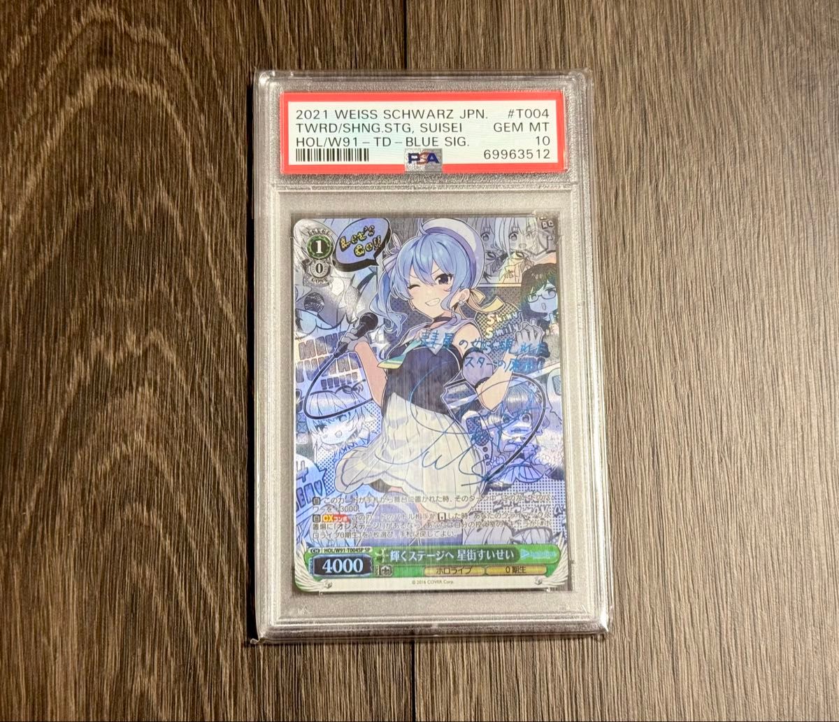PSA10 輝くステージへ 星街すいせい ヴァイスシュヴァルツ PSA10 輝くステージへ 星街すいせい ヴァイスシュヴァルツ