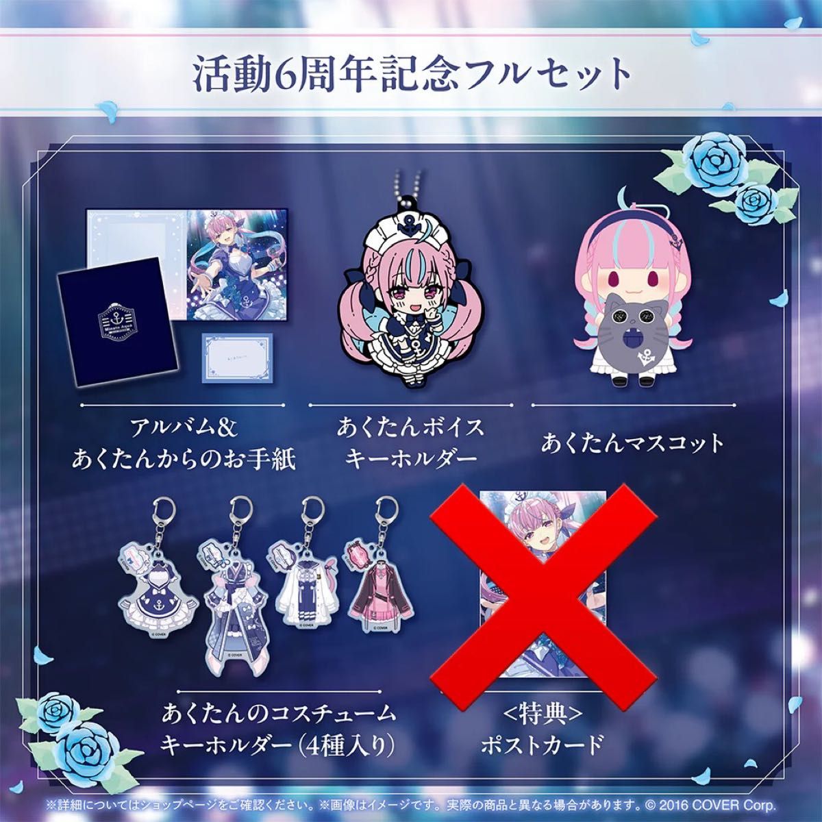 グッズのみ】ホロライブ 湊あくあ 活動6周年記念 フルセット グッズのみ】ホロライブ 湊あくあ 活動6周年記念 フルセット