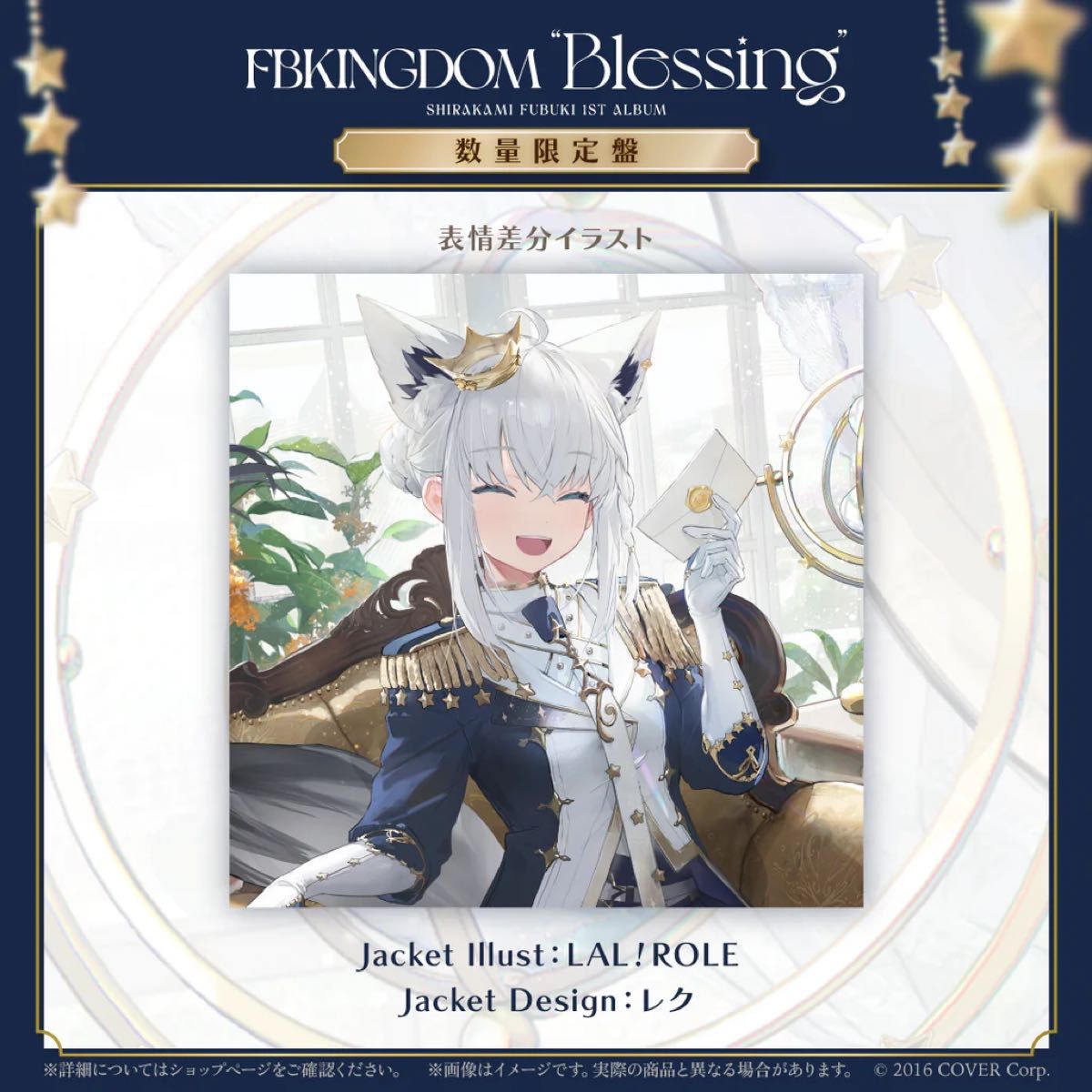 ホロライブ 白上フブキ 1stアルバム『FBKINGDOM “Blessing ホロライブ 白上フブキ 1stアルバム『FBKINGDOM “Blessing