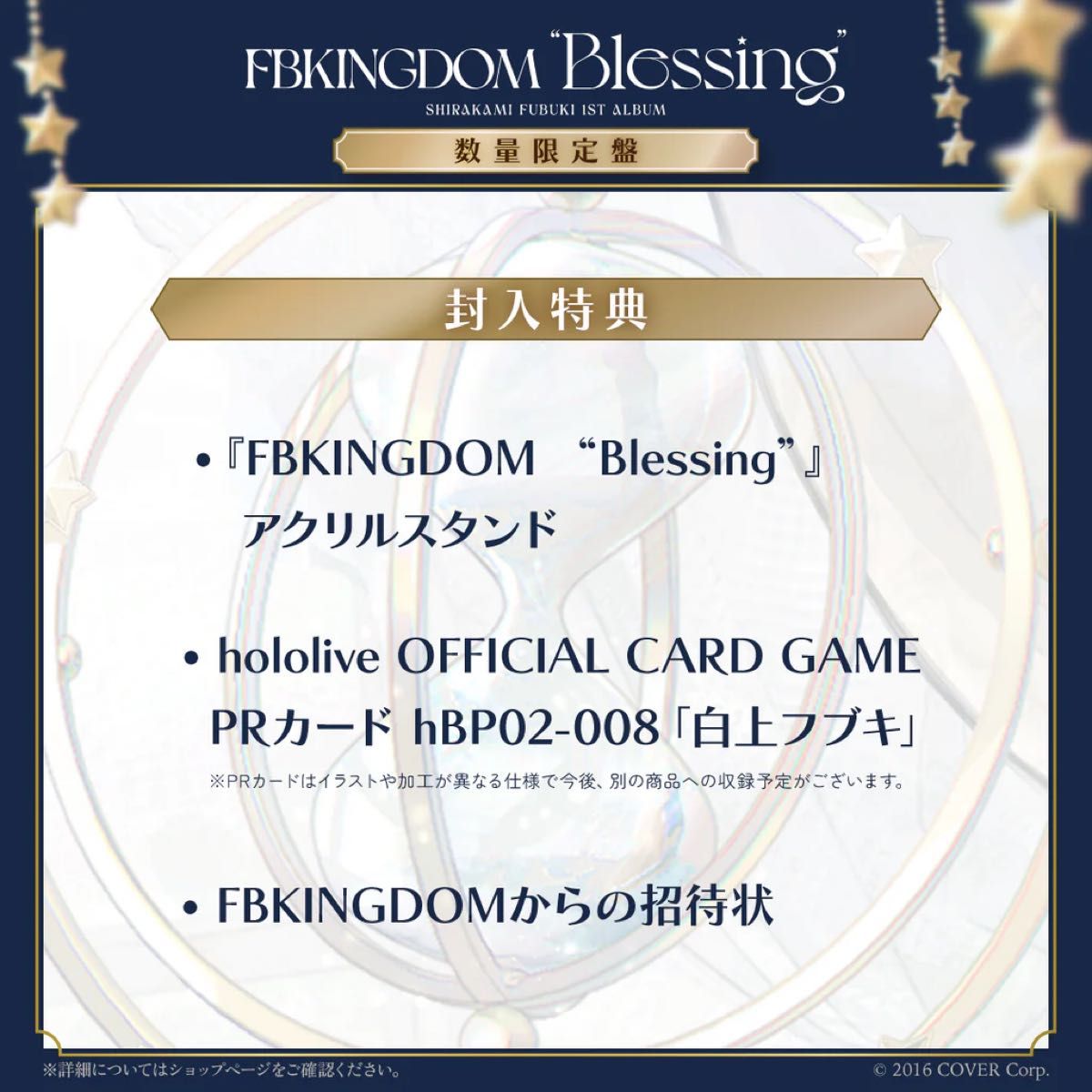 ホロライブ 白上フブキ 1stアルバム『FBKINGDOM “Blessing ホロライブ 白上フブキ 1stアルバム『FBKINGDOM “Blessing