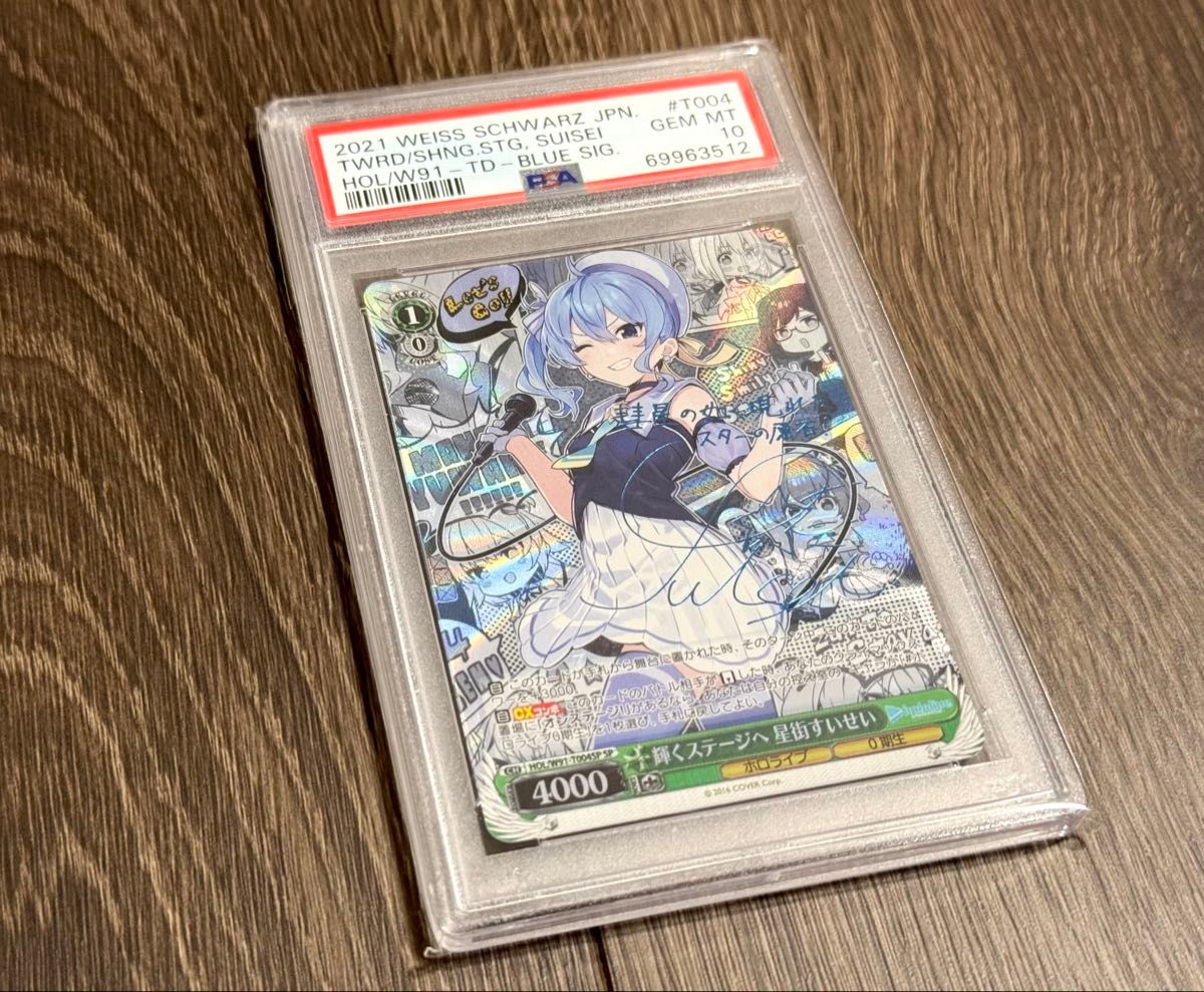 PSA10 輝くステージへ 星街すいせい ヴァイスシュヴァルツ PSA10 輝くステージへ 星街すいせい ヴァイスシュヴァルツ