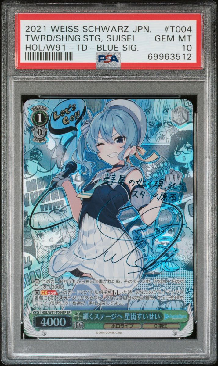 PSA10 輝くステージへ 星街すいせい ヴァイスシュヴァルツ PSA10 輝くステージへ 星街すいせい ヴァイスシュヴァルツ