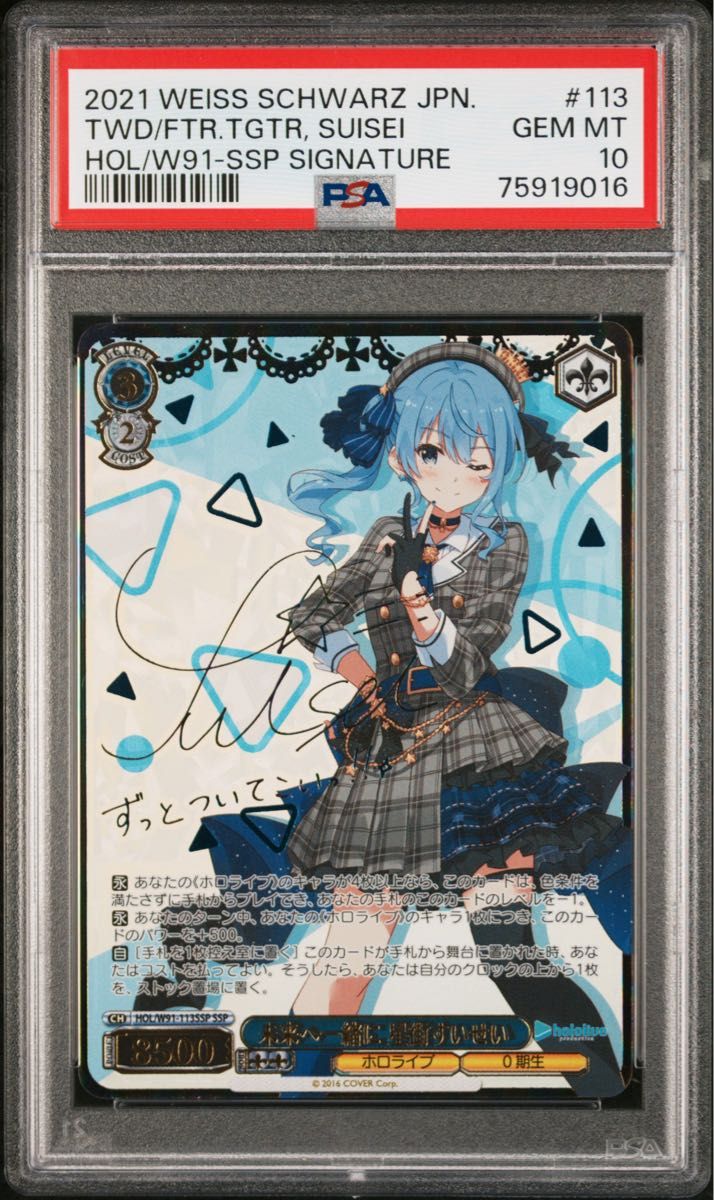 PSA10 未来へ一緒に 星街すいせい ヴァイスシュヴァルツ PSA10 未来へ一緒に 星街すいせい ヴァイスシュヴァルツ