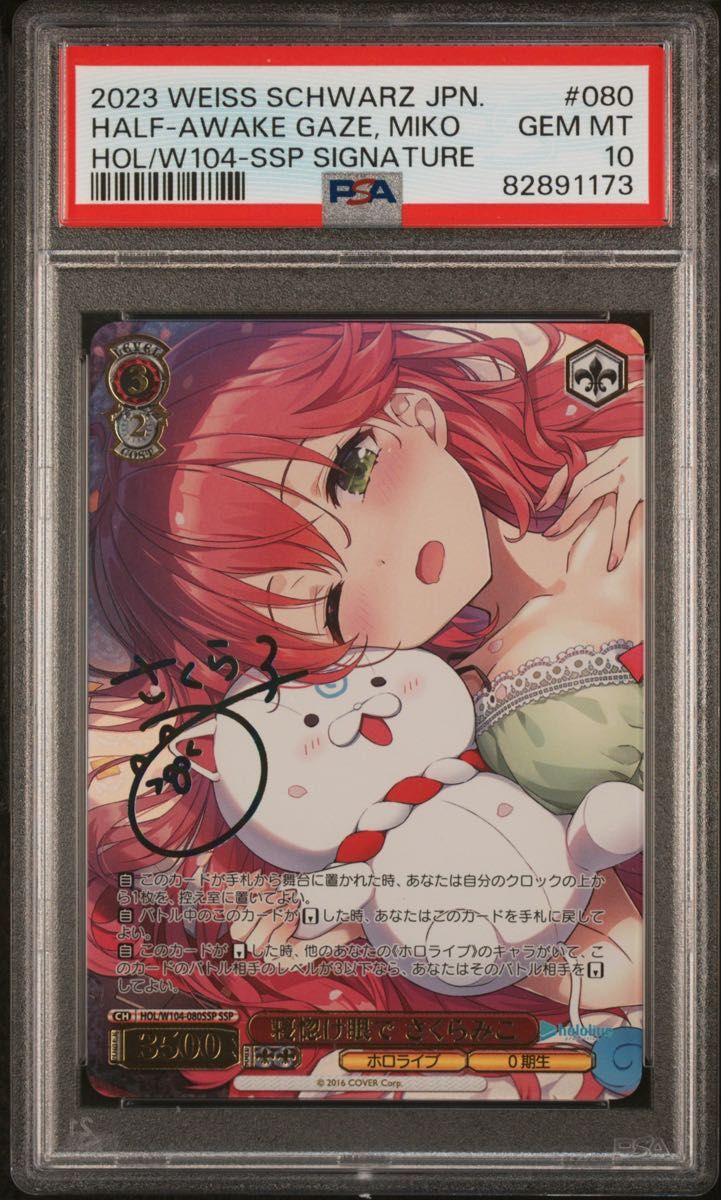 PSA10 寝惚け眼で さくらみこ ヴァイスシュヴァルツ ホロライブ PSA10 寝惚け眼で さくらみこ ヴァイスシュヴァルツ ホロライブ