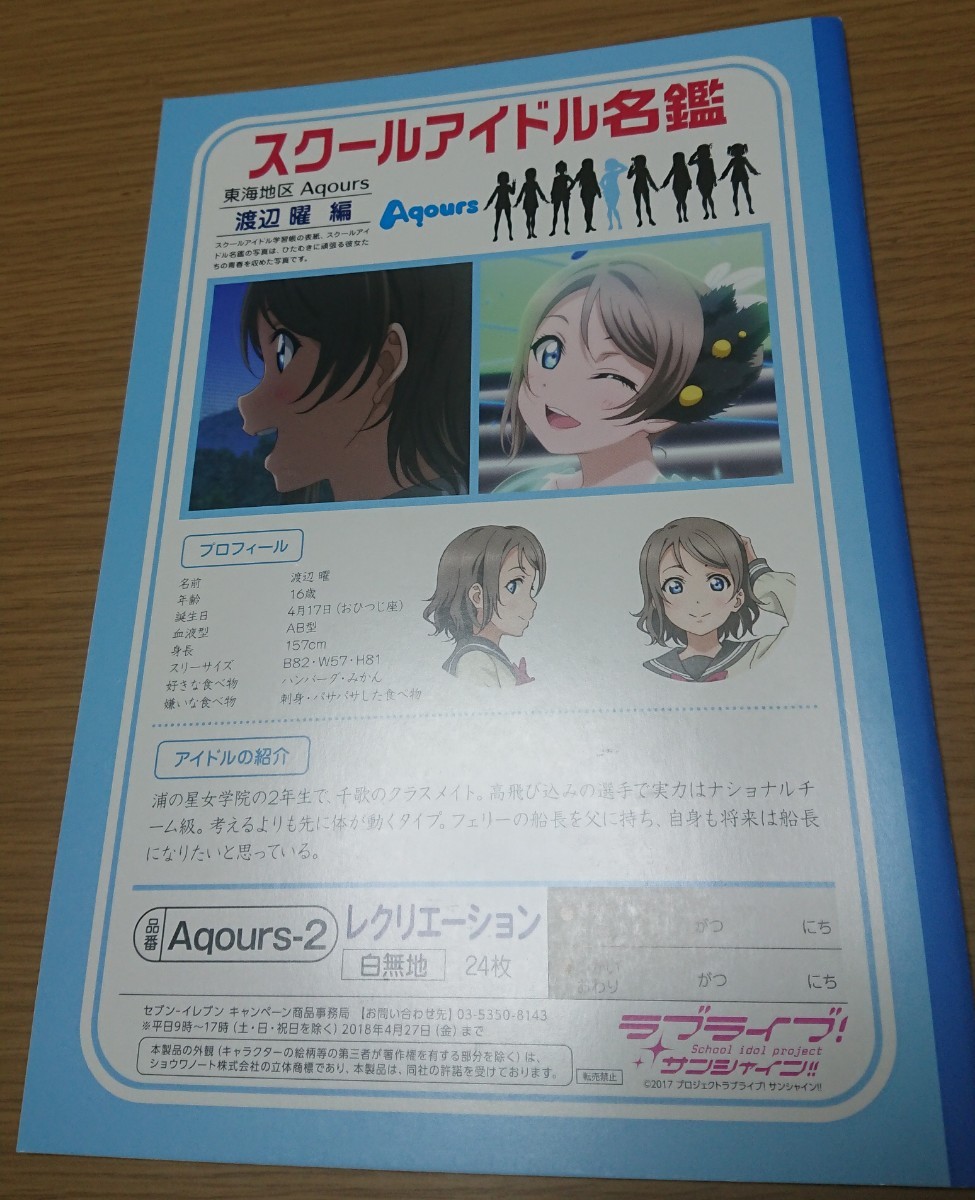Paypayフリマ ラブライブ 渡辺曜 セブンイレブン ノート Paypayフリマ ラブライブ 渡辺曜 セブンイレブン ノート
