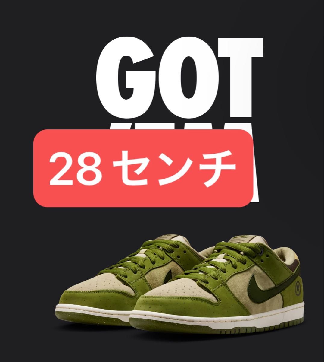 NIKE DUNK 堀米雄斗 ナイキ SB ダンク LOW matcha 抹茶 28cm NIKE DUNK 堀米雄斗 ナイキ SB ダンク LOW matcha 抹茶 28cm