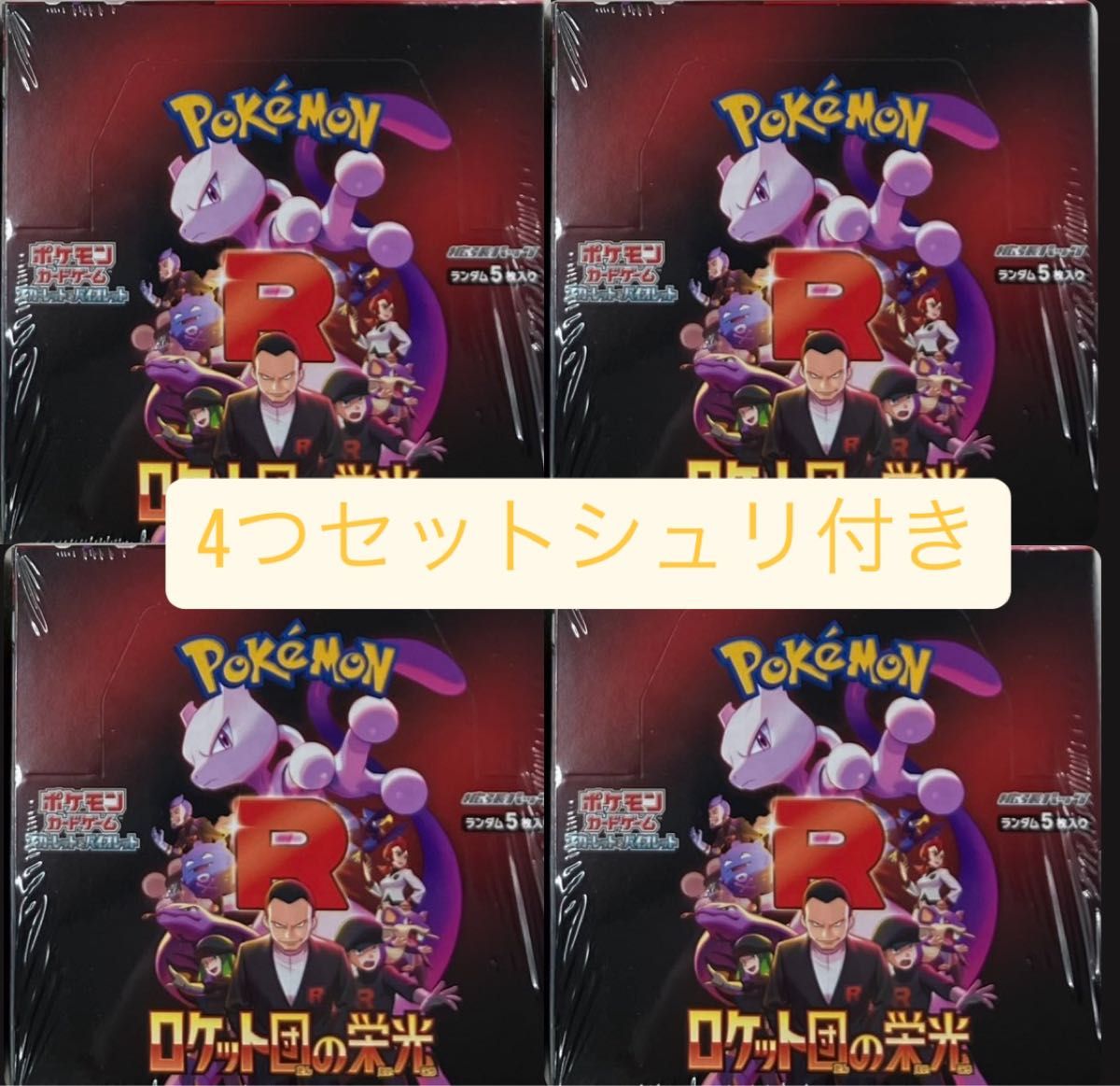 ポケモンカード ロケット団の栄光 4BOX シュリンク付き|Yahoo ポケモンカード ロケット団の栄光 4BOX シュリンク付き|Yahoo