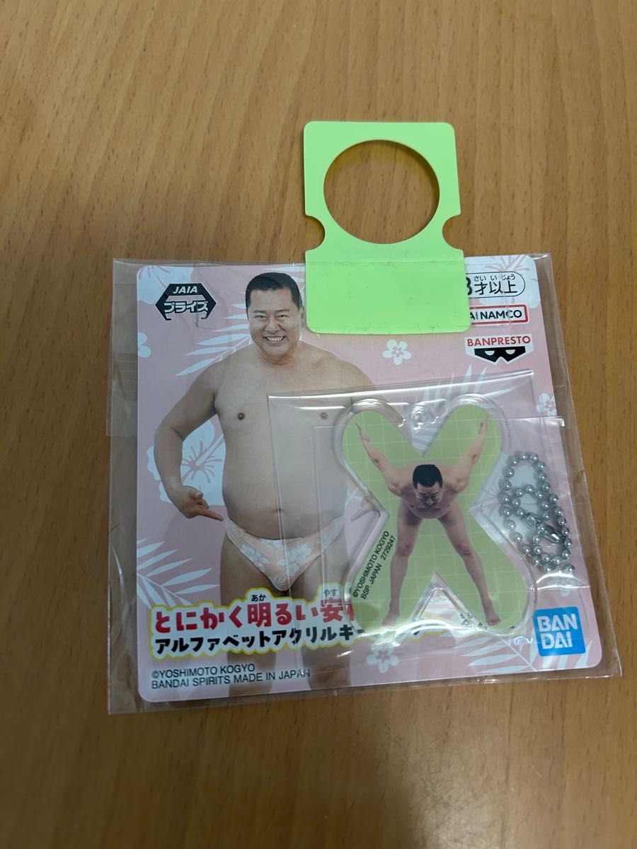 とにかく明るい安村 アルファベットアクリルキーホルダー X とにかく明るい安村 アルファベットアクリルキーホルダー X