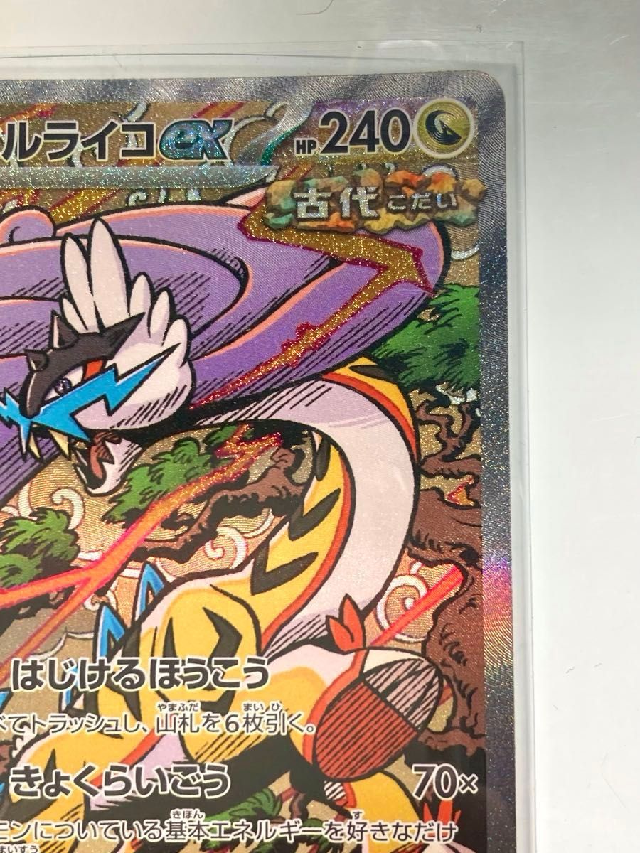 ポケモンカード タケルライコex SAR|Yahoo!フリマ(旧PayPay ポケモンカード タケルライコex SAR|Yahoo!フリマ(旧PayPay