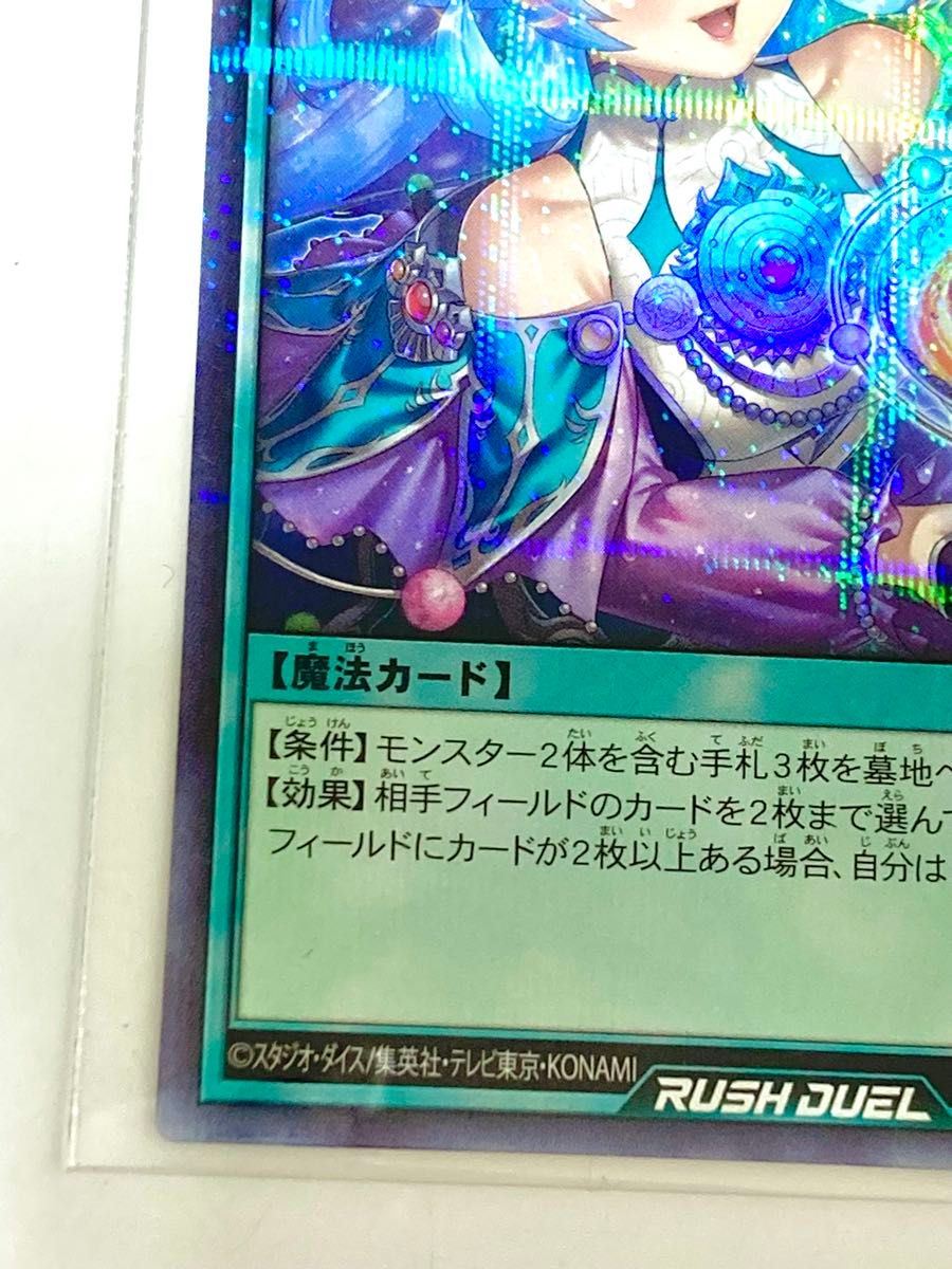 遊戯王 ラッシュデュエル コスモス姫のお戯れ 絵違い イラスト 遊戯王 ラッシュデュエル コスモス姫のお戯れ 絵違い イラスト