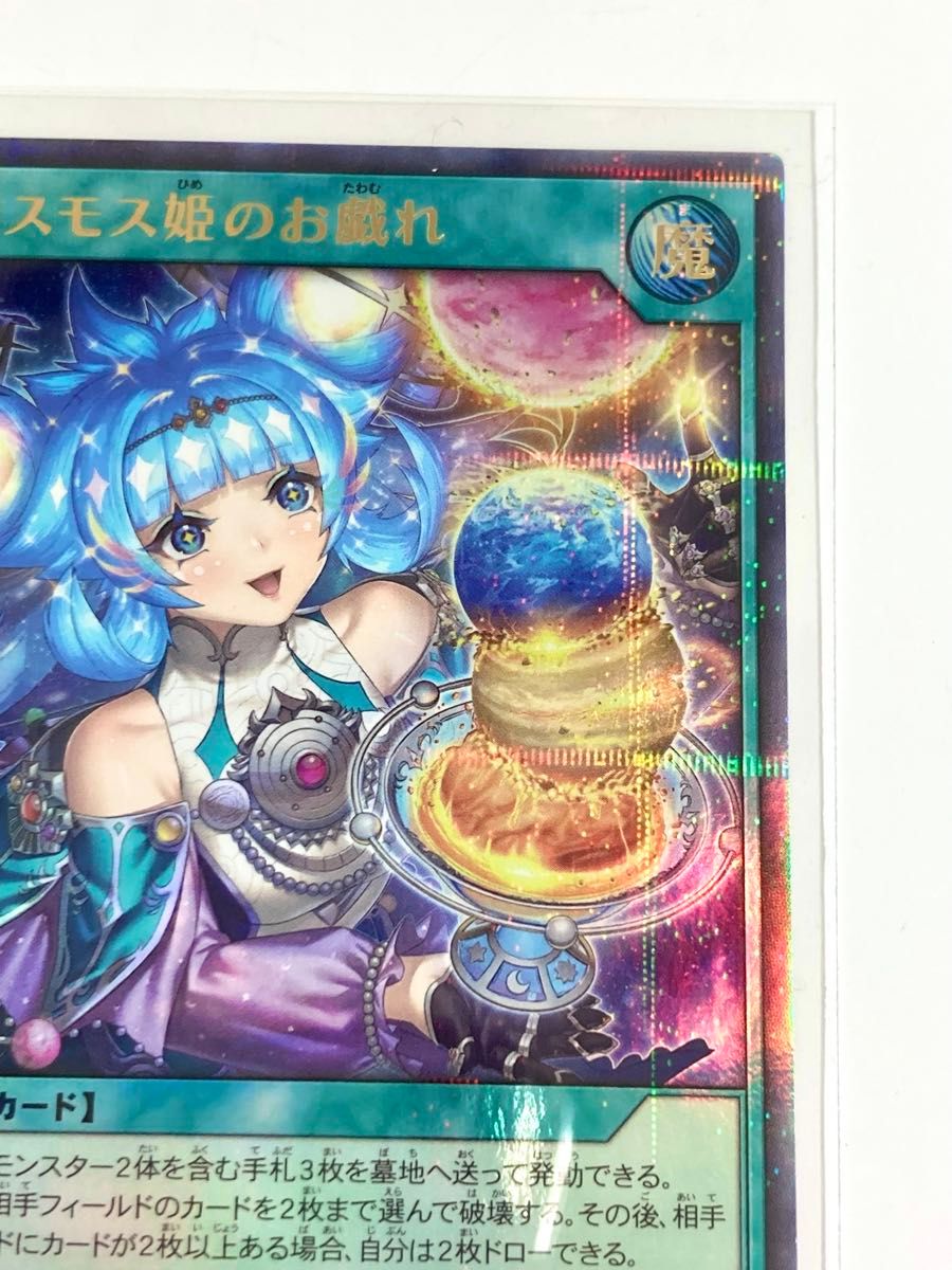 遊戯王 ラッシュデュエル コスモス姫のお戯れ 絵違い イラスト 遊戯王 ラッシュデュエル コスモス姫のお戯れ 絵違い イラスト