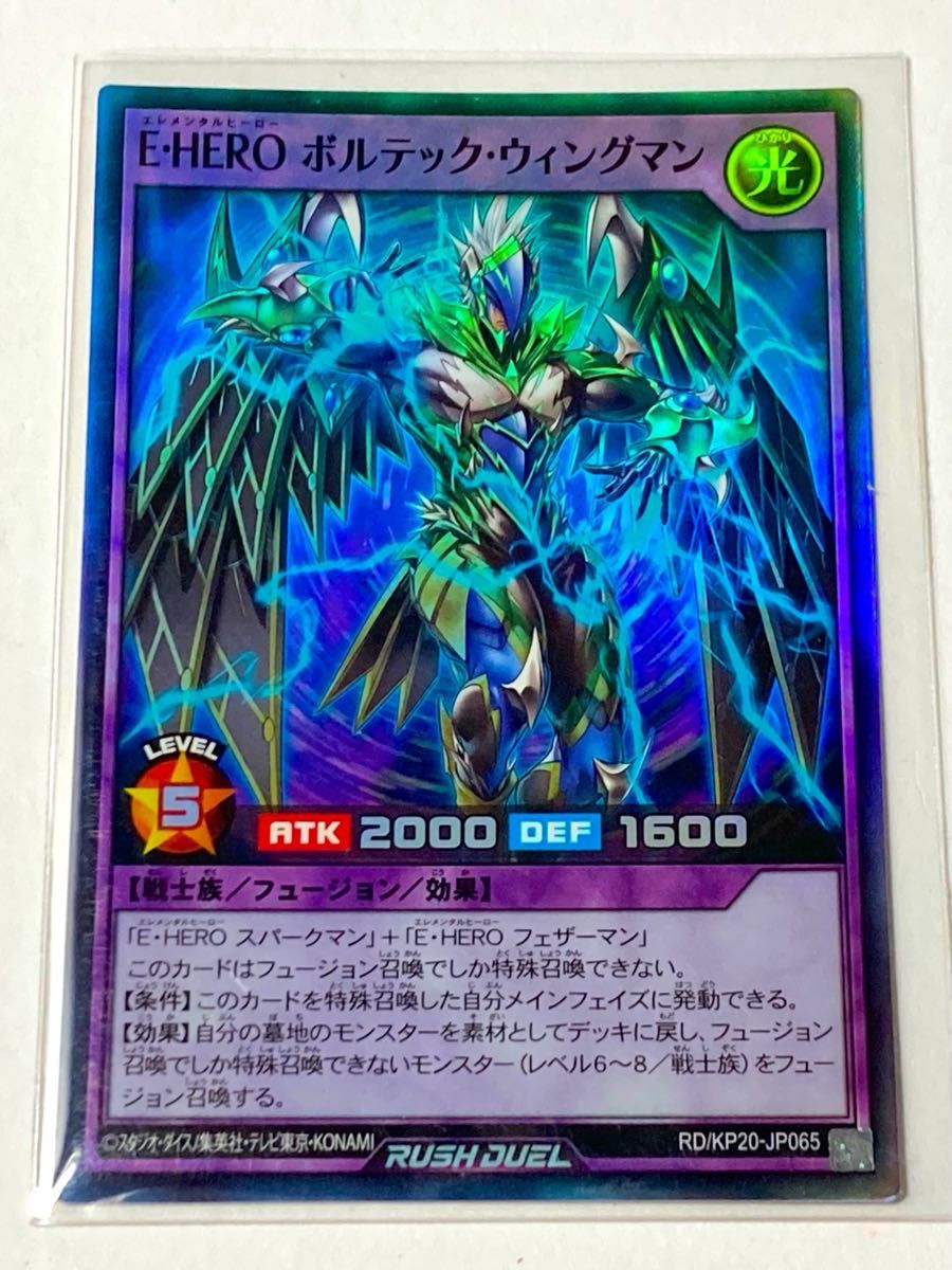 遊戯王 ラッシュデュエル E・HERO ボルテック・ウィングマン 遊戯王 ラッシュデュエル E・HERO ボルテック・ウィングマン