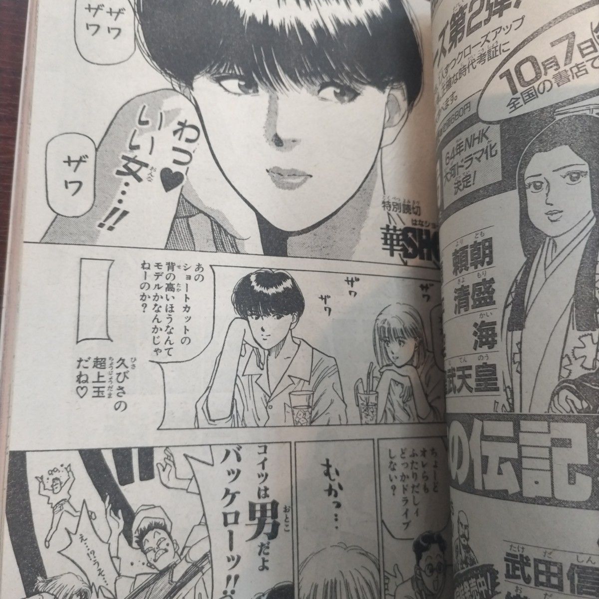 週刊少年ジャンプ1988年42号『華SHONEN』井上雄彦読切掲載 週刊少年ジャンプ1988年42号『華SHONEN』井上雄彦読切掲載