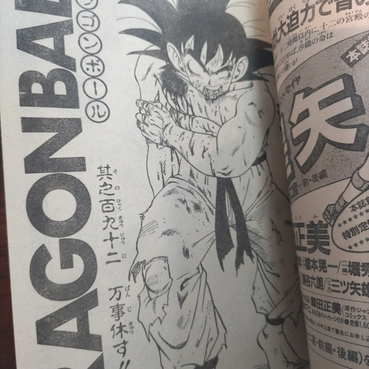週刊少年ジャンプ1988年42号『華SHONEN』井上雄彦読切掲載 週刊少年ジャンプ1988年42号『華SHONEN』井上雄彦読切掲載
