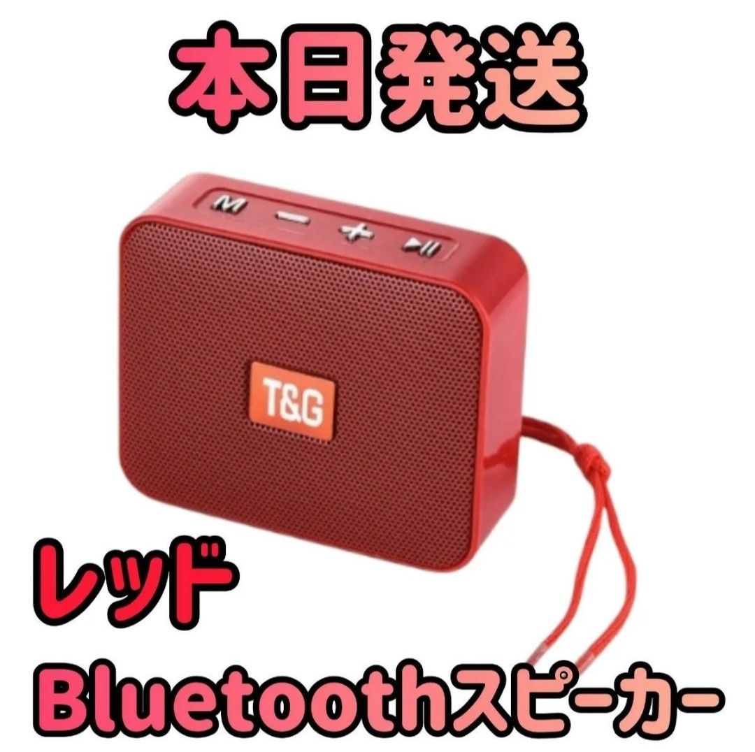 スピーカー レッド Bluetoothスピーカー ワイヤレススピーカー スピーカー レッド Bluetoothスピーカー ワイヤレススピーカー