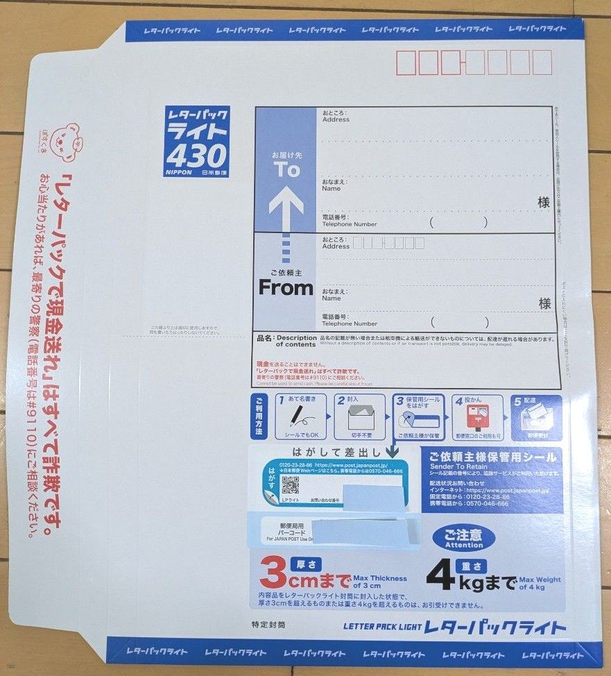 レターパックライト430 5枚|Yahoo!フリマ(旧PayPayフリマ) レターパックライト430 5枚|Yahoo!フリマ(旧PayPayフリマ)