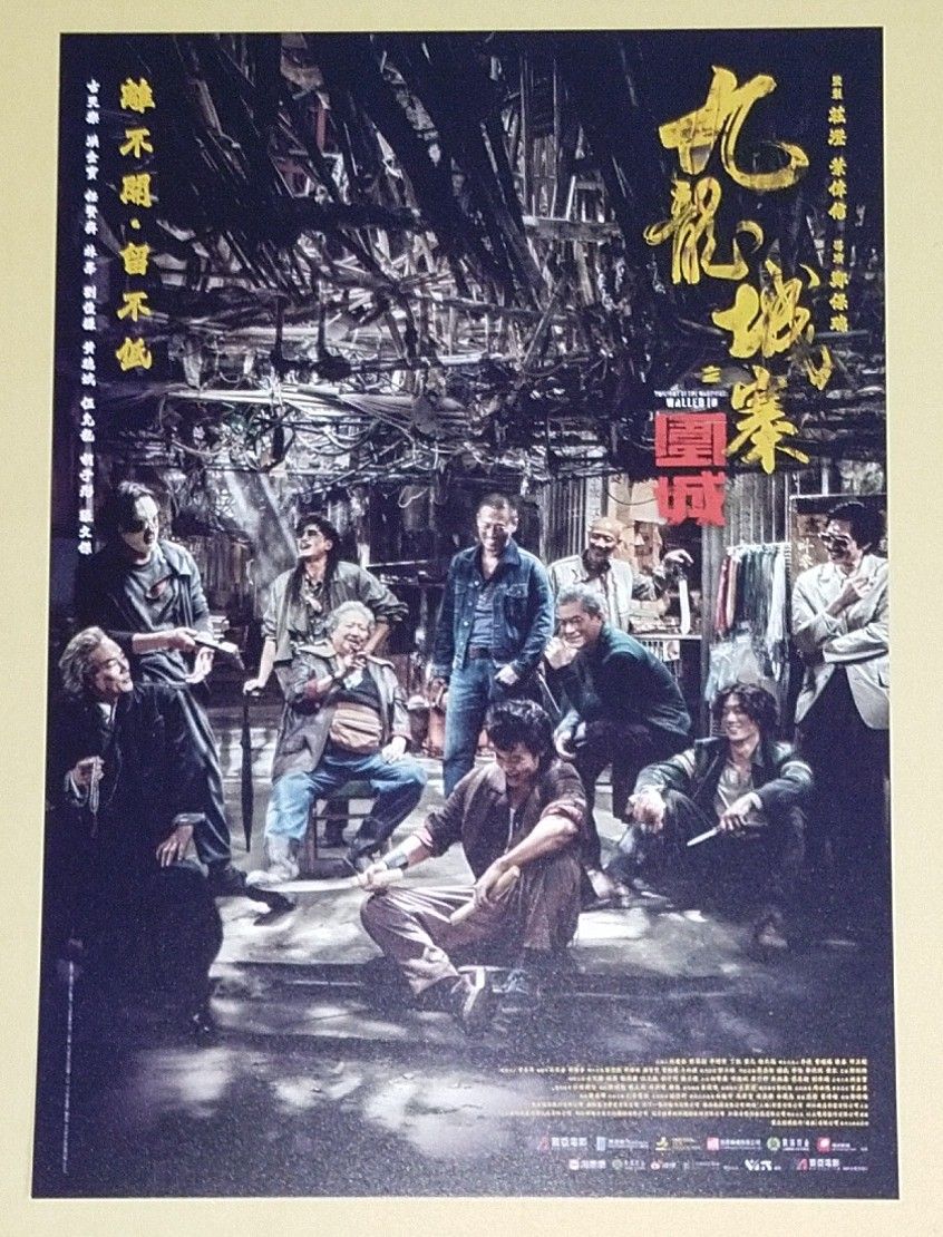 映画 トワイライト・ウォリアーズ 決戦 九龍城砦 入場者特典 映画 トワイライト・ウォリアーズ 決戦 九龍城砦 入場者特典