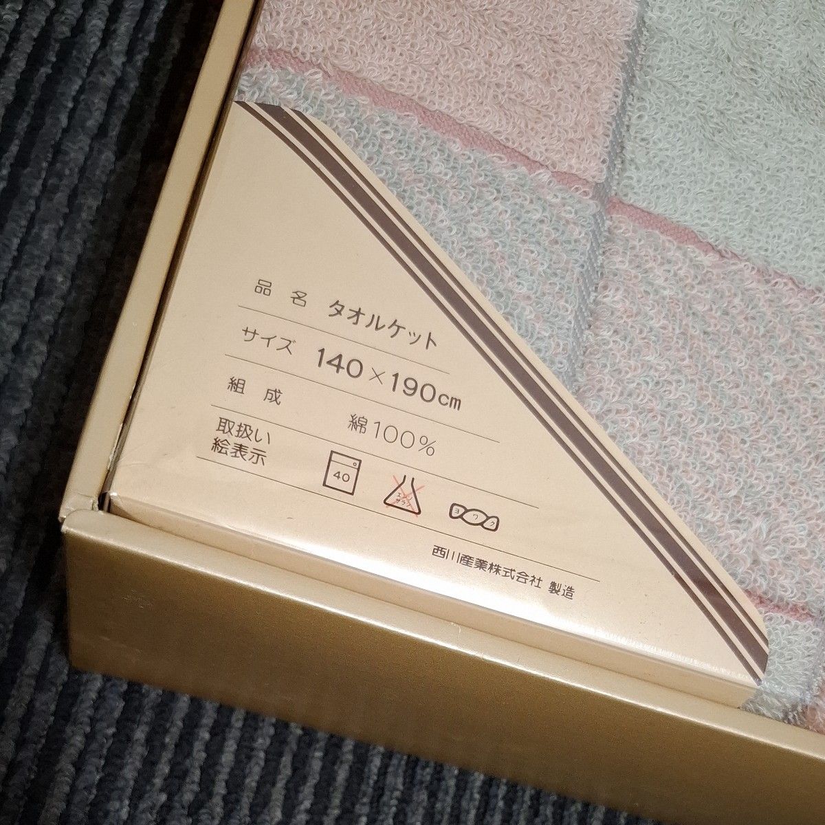 未使用ブランドタオル】CELINE セリーヌ タオルケット 140cm 未使用ブランドタオル】CELINE セリーヌ タオルケット 140cm