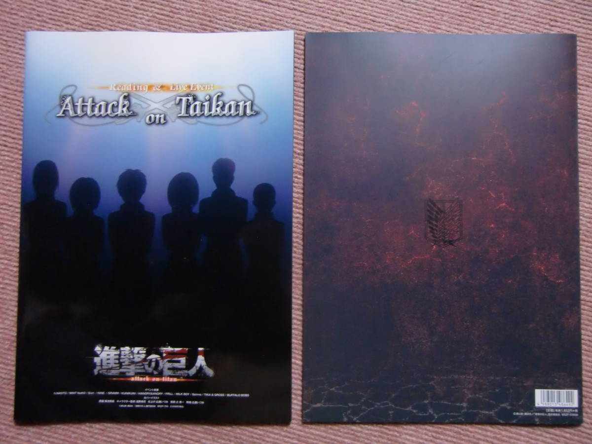 ヤフオク 全2冊で パンフ 進撃の巨人 Attack 音 体感1 2 ヤフオク 全2冊で パンフ 進撃の巨人 Attack 音 体感1 2