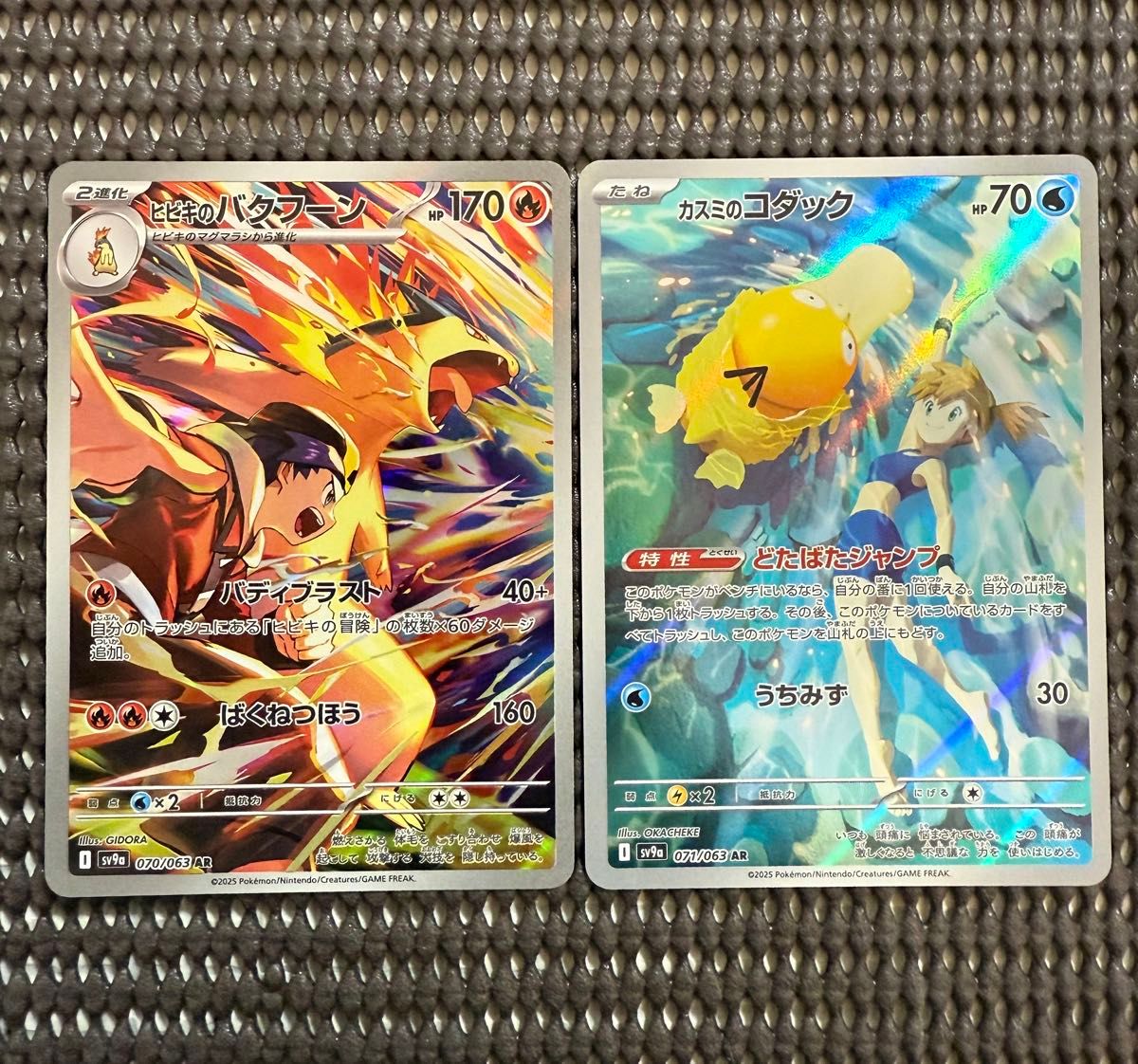 ポケモンカード カスミのコダック ヒビキのバクフーン AR 2枚 ポケモンカード カスミのコダック ヒビキのバクフーン AR 2枚