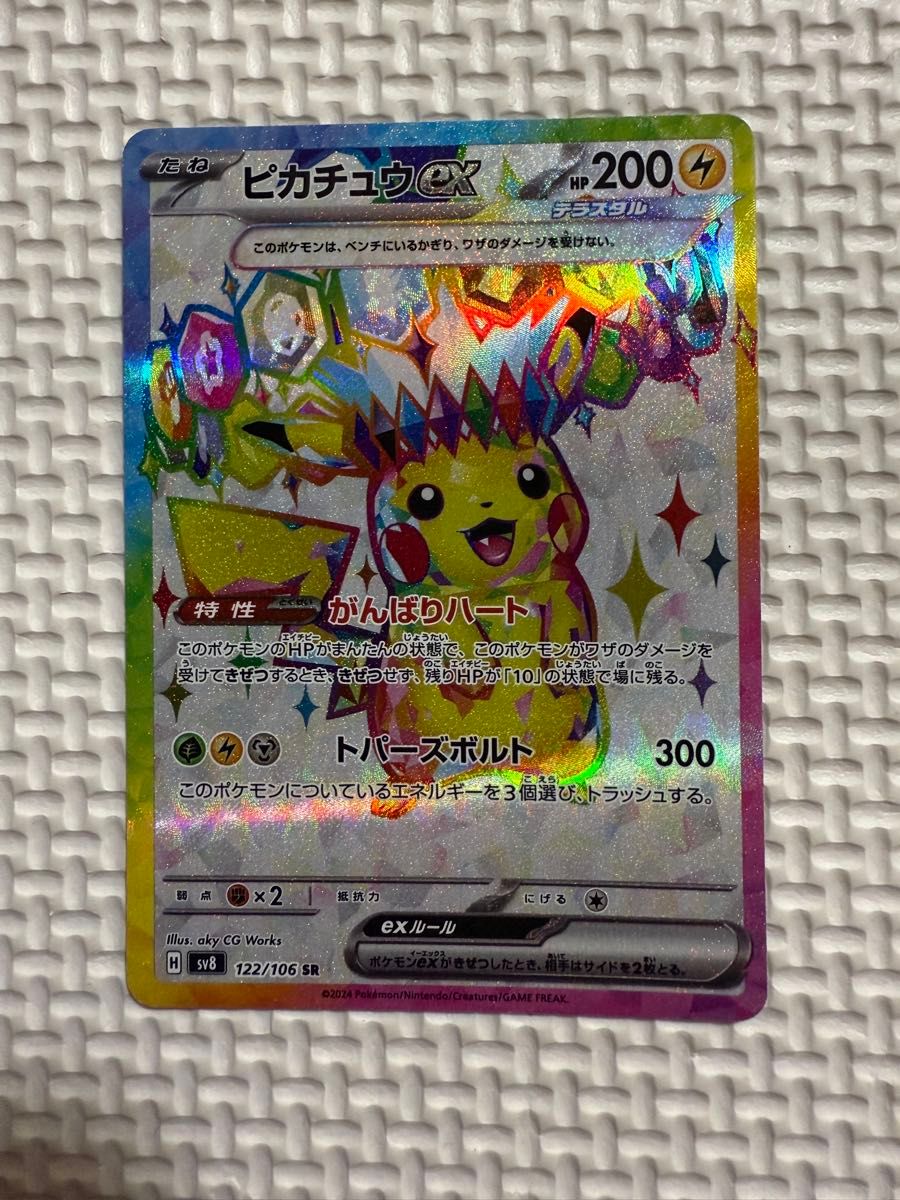 ポケモンカード ピカチュウex SR|Yahoo!フリマ(旧PayPayフリマ) ポケモンカード ピカチュウex SR|Yahoo!フリマ(旧PayPayフリマ)