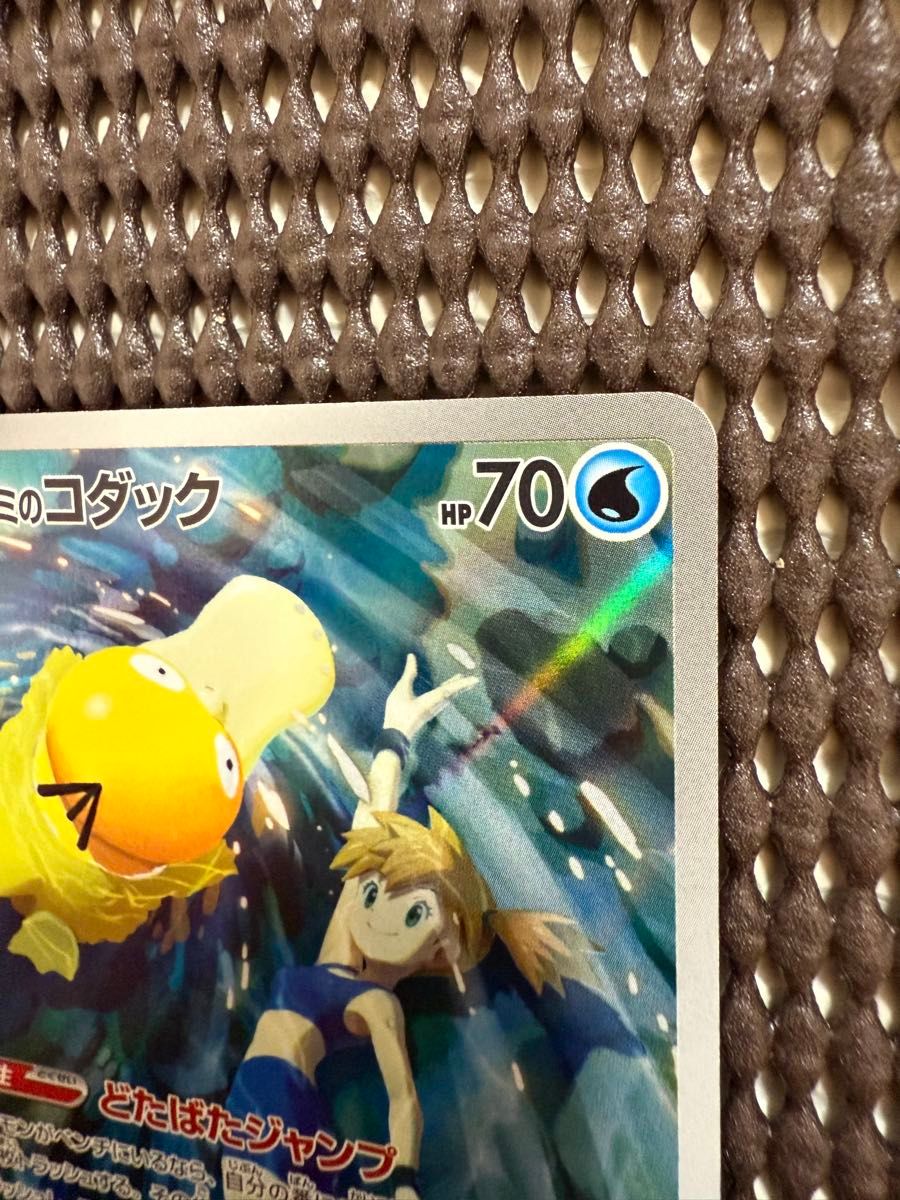 ポケモンカード カスミのコダック ヒビキのバクフーン AR 2枚 ポケモンカード カスミのコダック ヒビキのバクフーン AR 2枚