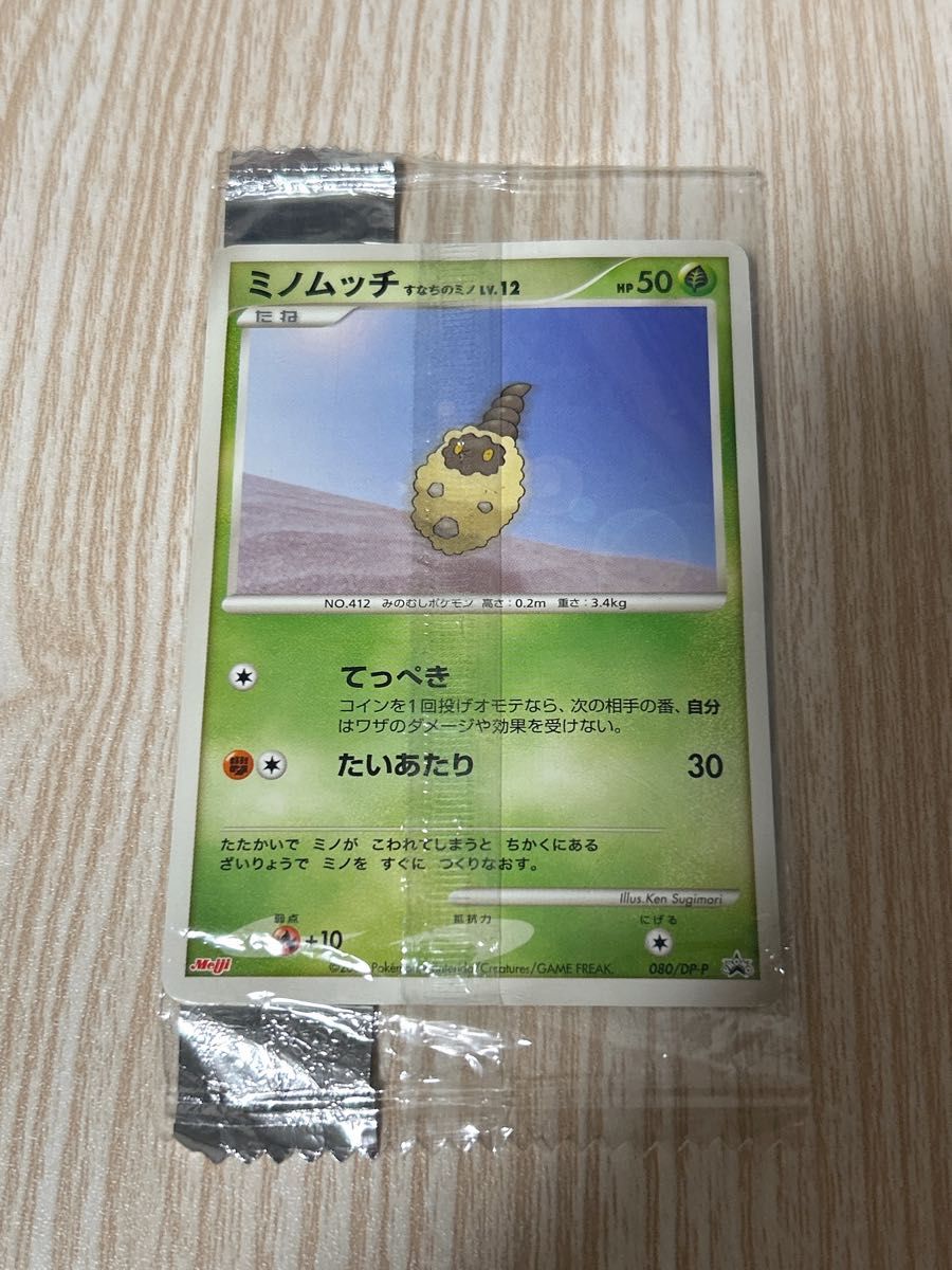 ミノムッチ 明治 未開封プロモ ポケモンカード|Yahoo!フリマ ミノムッチ 明治 未開封プロモ ポケモンカード|Yahoo!フリマ