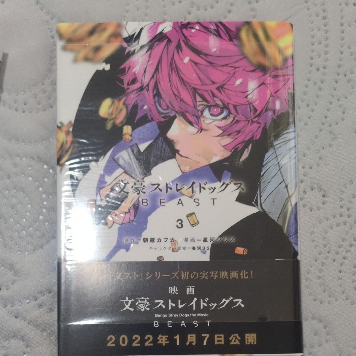 文豪ストレイドッグス1〜3巻セット|Yahoo!フリマ(旧PayPayフリマ) 文豪ストレイドッグス1〜3巻セット|Yahoo!フリマ(旧PayPayフリマ)