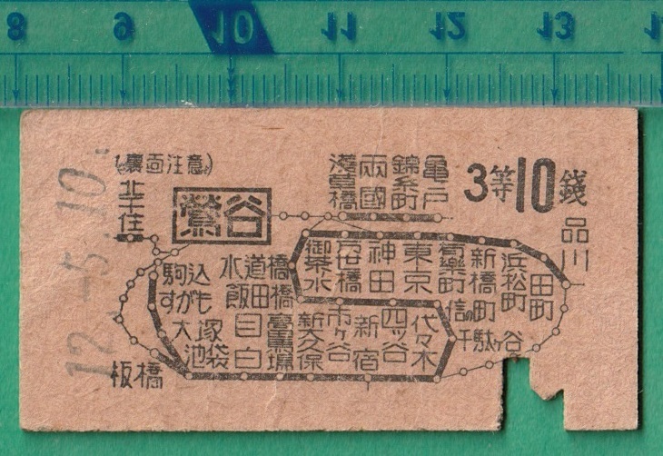 戦前鉄道硬券切符190□地図式乗車券 鶯谷より 3等10銭 12-5.10 戦前鉄道硬券切符190□地図式乗車券 鶯谷より 3等10銭 12-5.10