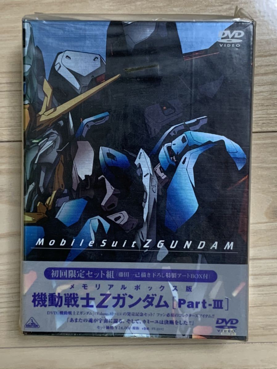 貴重な未開封！DVD-BOX 初回限定セット組 機動戦士Ｚガンダム