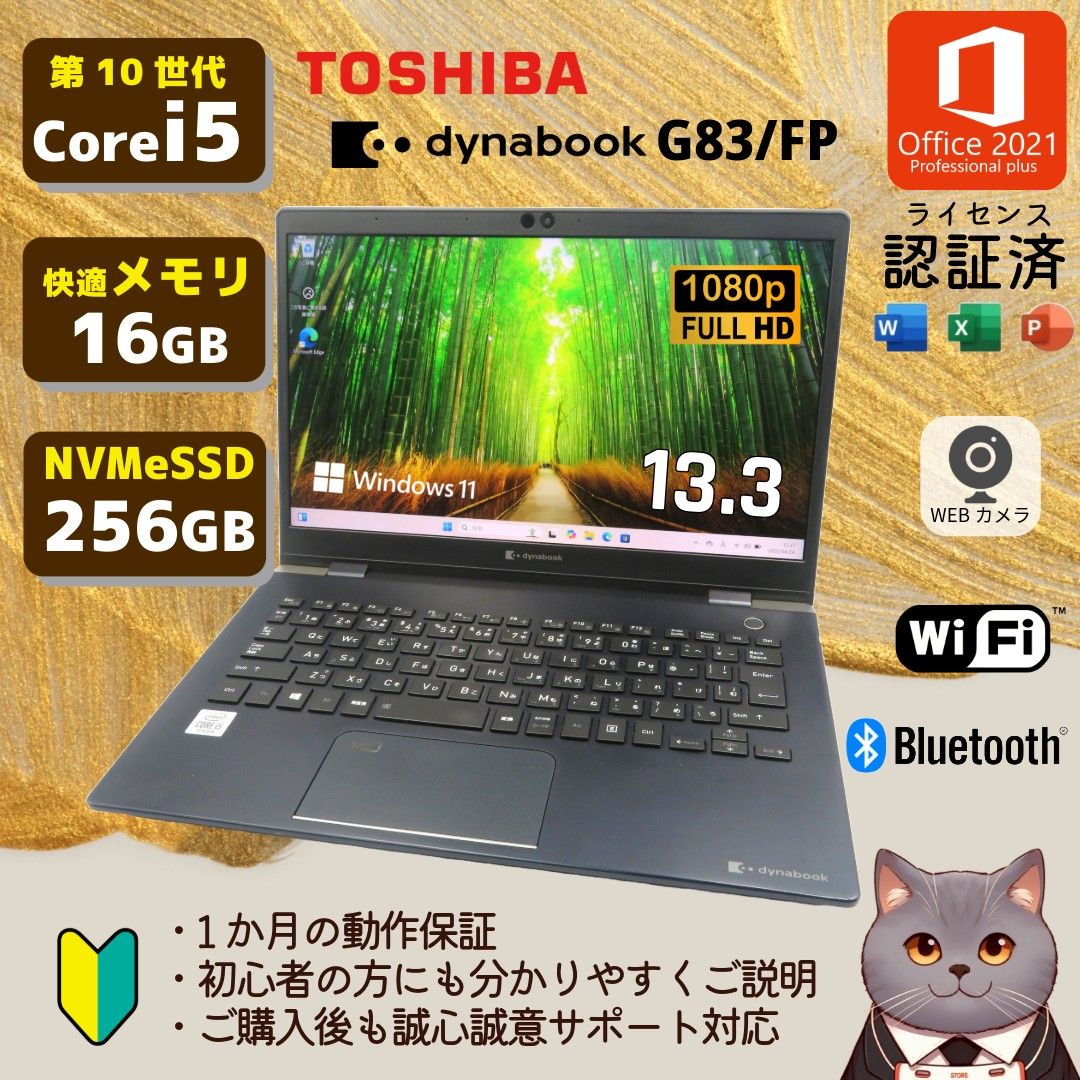 dynabook G83/FP Core i5 メモリ16GB NVMeSSD256GB 認証済み dynabook G83/FP Core i5 メモリ16GB NVMeSSD256GB 認証済み