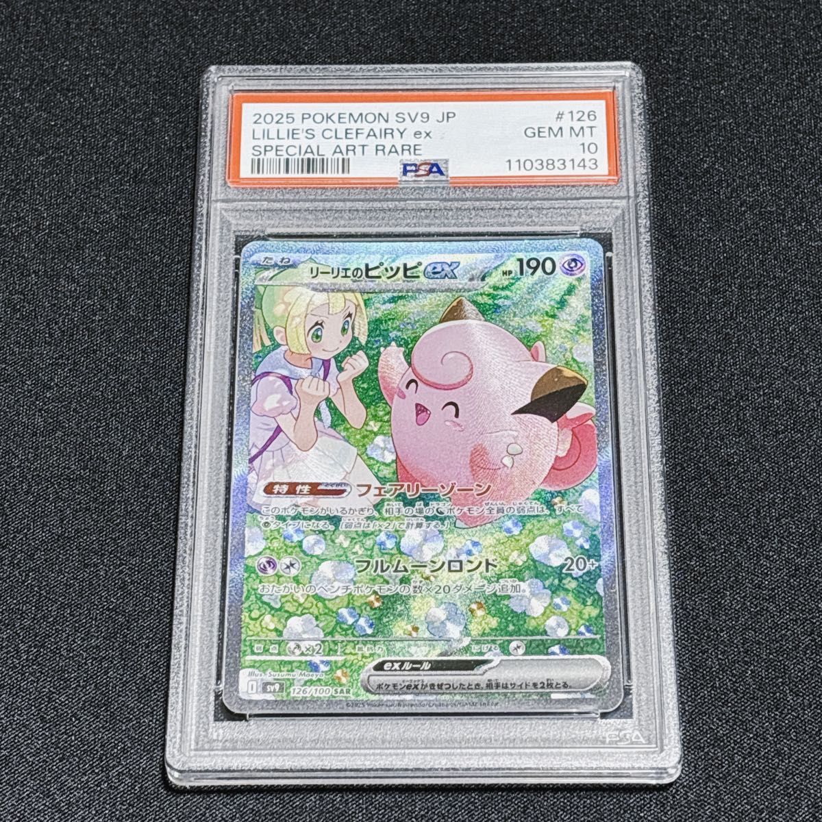 リーリエのピッピ ex SAR PSA10 バトルパートナーズ|Yahoo リーリエのピッピ ex SAR PSA10 バトルパートナーズ|Yahoo