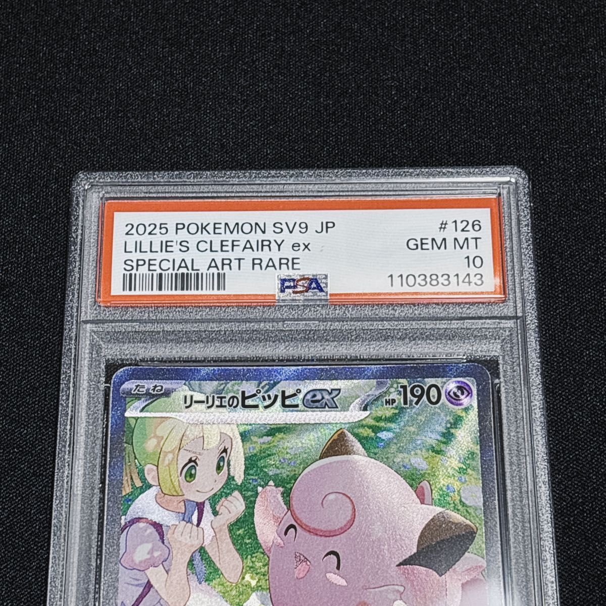 リーリエのピッピ ex SAR PSA10 バトルパートナーズ|Yahoo リーリエのピッピ ex SAR PSA10 バトルパートナーズ|Yahoo