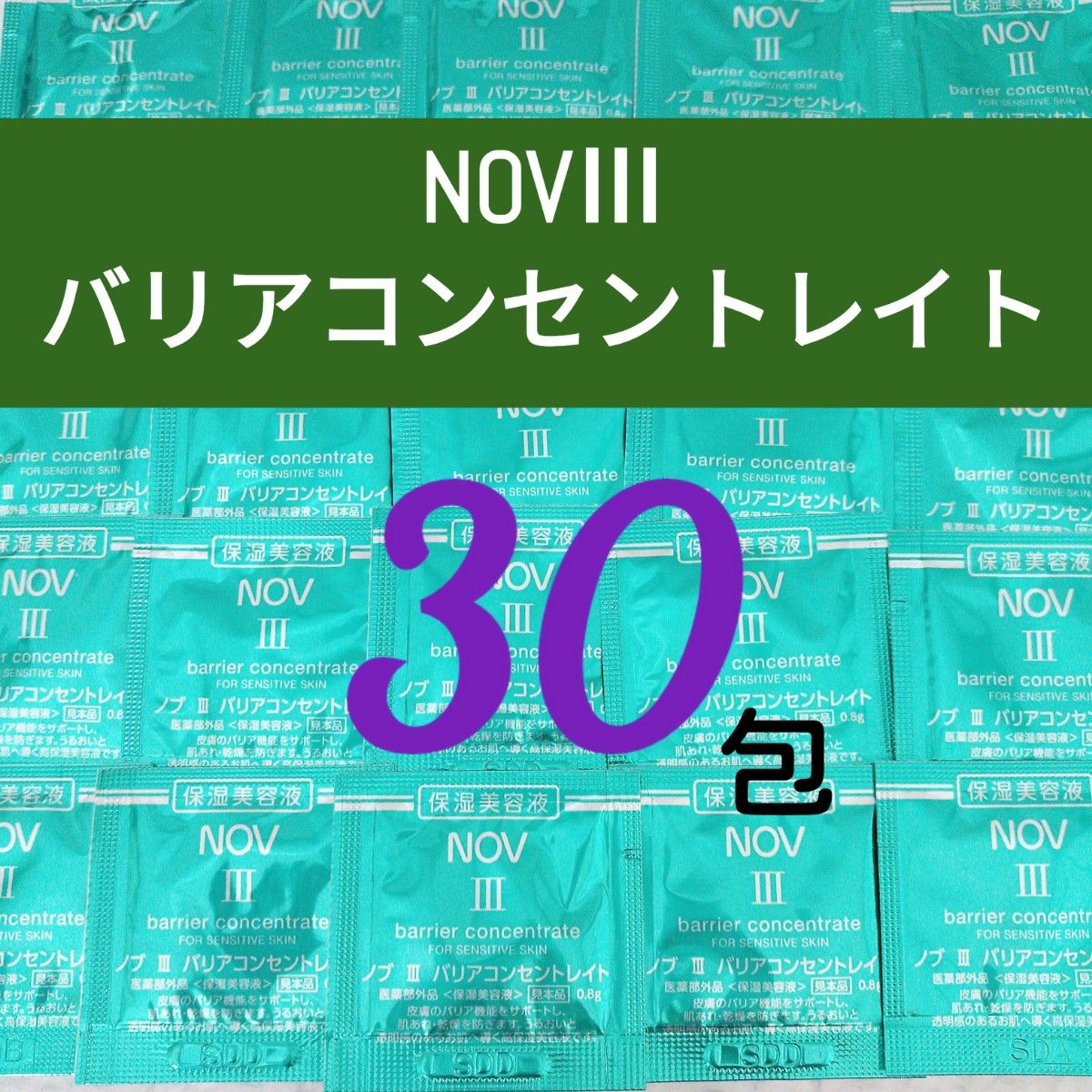 合計24g NOV ノブⅢ バリアコンセントレイト 〈美容液 合計24g NOV ノブⅢ バリアコンセントレイト 〈美容液