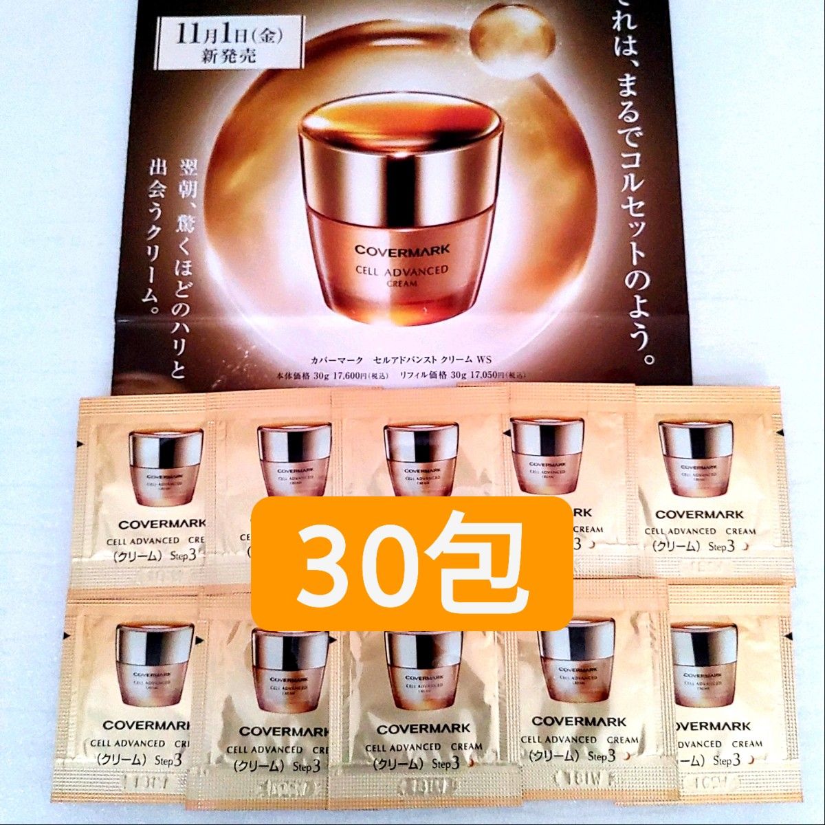 約14 080円相当分 合計24g カバーマーク セルアドバンスト 約14 080円相当分 合計24g カバーマーク セルアドバンスト