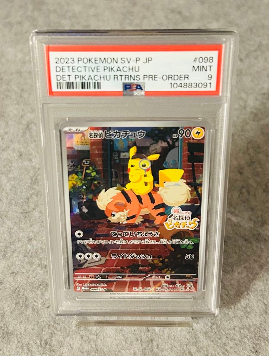 ポケモンカードゲーム 名探偵ピカチュウ プロモ [SV-P 098 ポケモンカードゲーム 名探偵ピカチュウ プロモ [SV-P 098