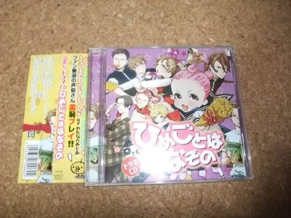 [CD][送料無料] ドラマCD ひめごとははなぞの　わたなべあじあ_画像1