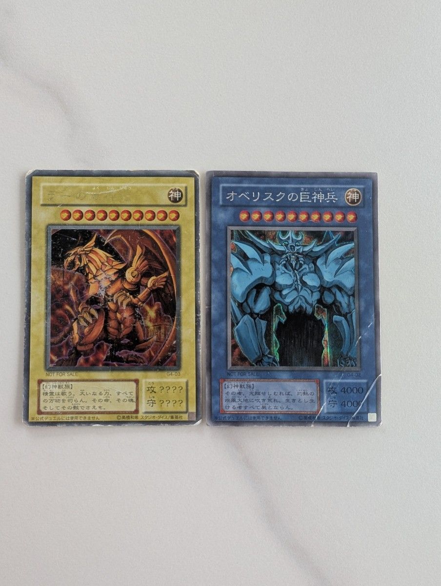 遊戯王 オベリスクの巨神兵 ラーの翼神竜 G4-02 G4-03 三幻神 遊戯王 オベリスクの巨神兵 ラーの翼神竜 G4-02 G4-03 三幻神