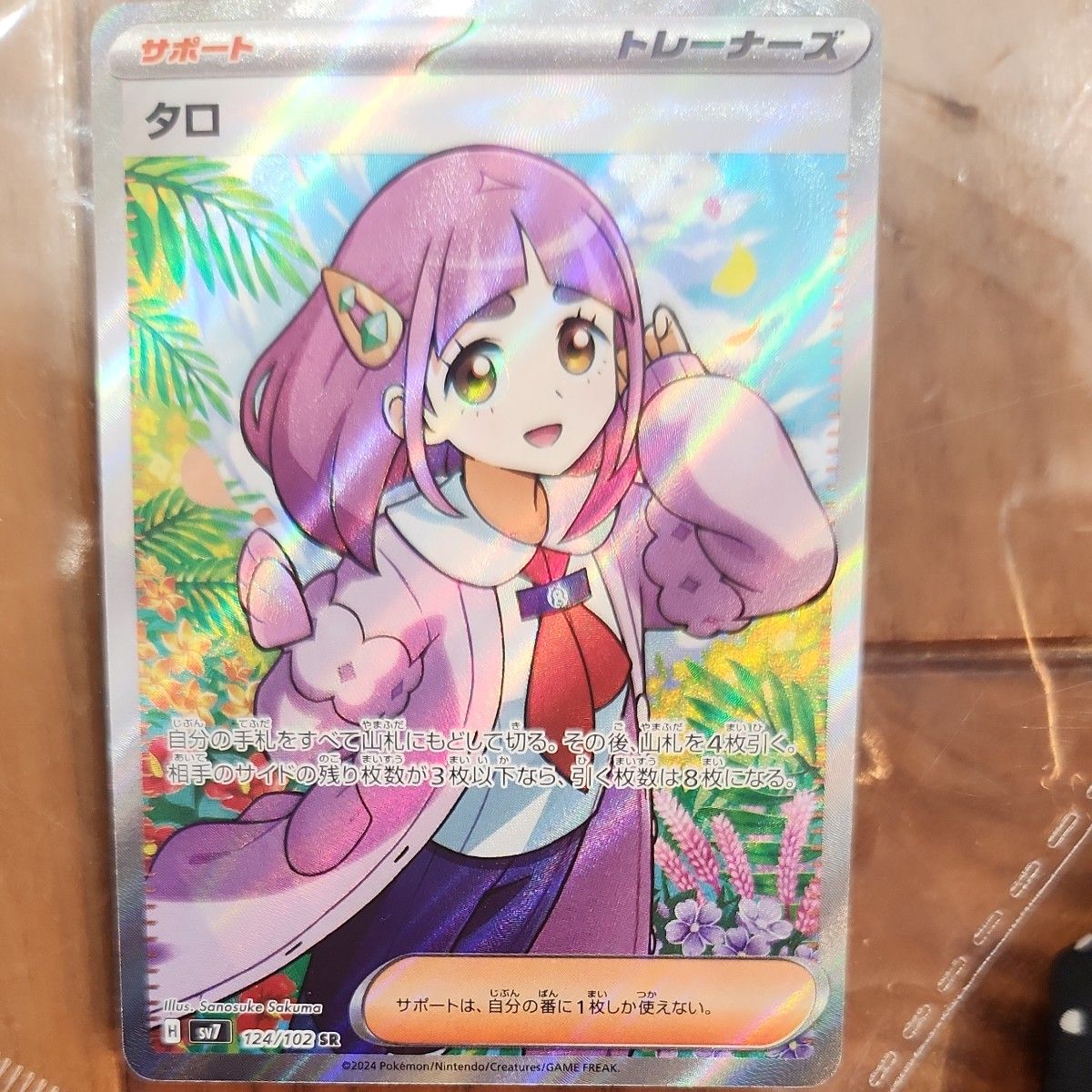 SR ポケモンカード ポケカ ポケモンカードゲーム タロ SR ポケモンカード ポケカ ポケモンカードゲーム タロ