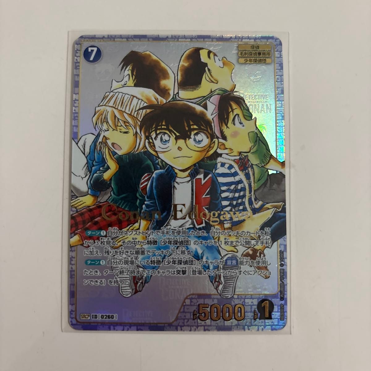 名探偵コナントレーディングカード 黒影の襲来 SRCP|Yahoo 名探偵コナントレーディングカード 黒影の襲来 SRCP|Yahoo