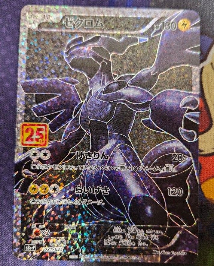 ポケモンカード ポケカ ゼクロム 25th プロモ|Yahoo!フリマ(旧 ポケモンカード ポケカ ゼクロム 25th プロモ|Yahoo!フリマ(旧