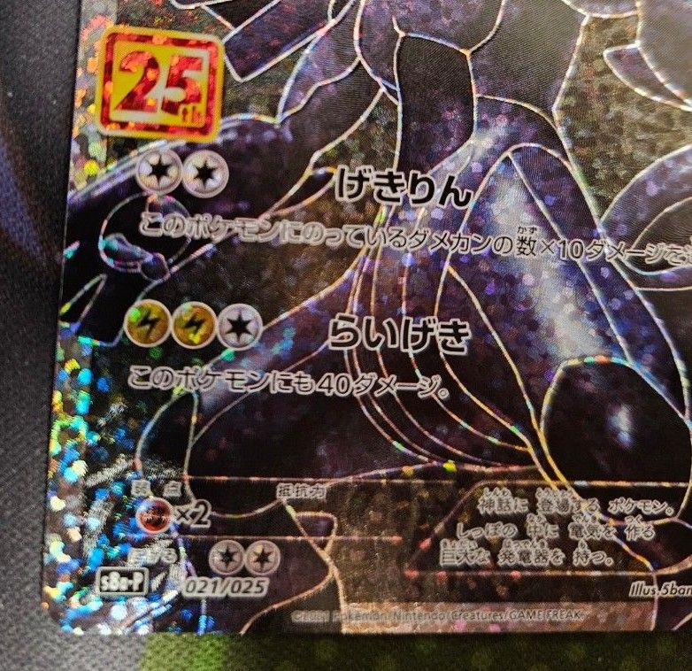 ポケモンカード ポケカ ゼクロム 25th プロモ|Yahoo!フリマ(旧 ポケモンカード ポケカ ゼクロム 25th プロモ|Yahoo!フリマ(旧